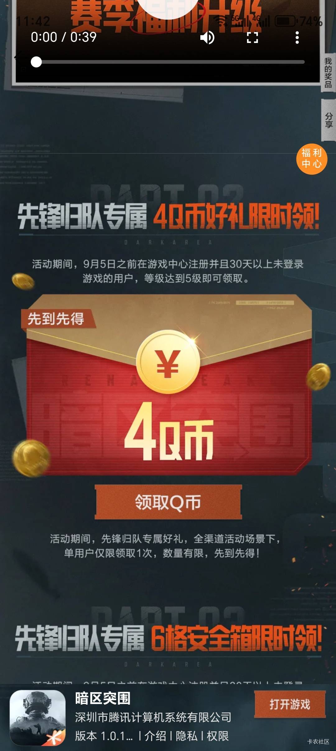 暗区突围回归5级QQ配合华为游戏中心或者oppo游戏中心初一有7Q币


50 / 作者:黎黎泽 / 