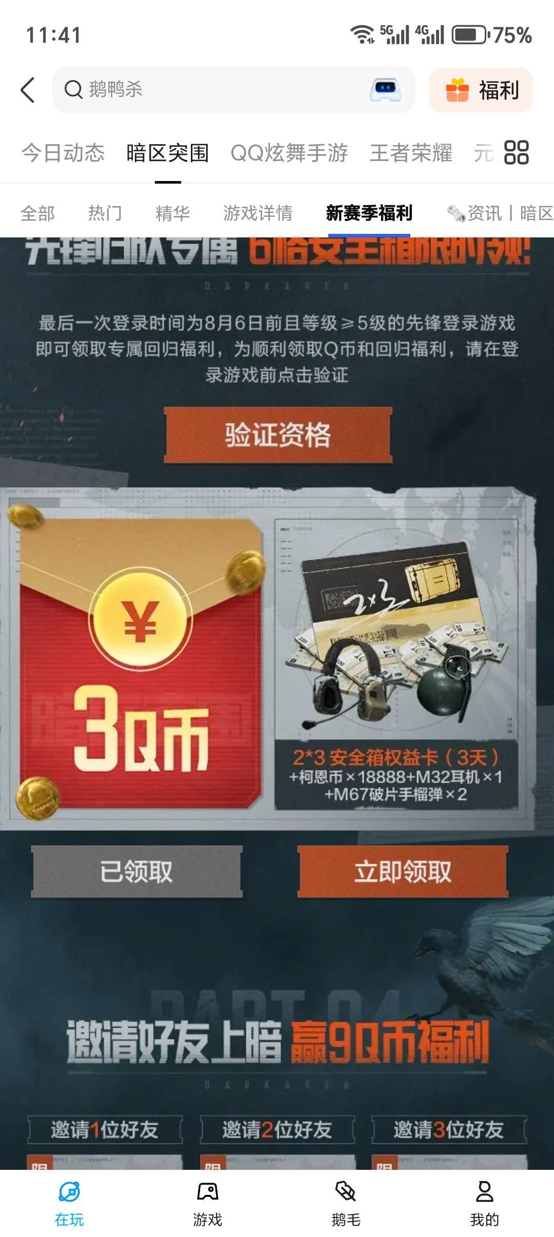 暗区突围回归5级QQ配合华为游戏中心或者oppo游戏中心初一有7Q币


19 / 作者:黎黎泽 / 