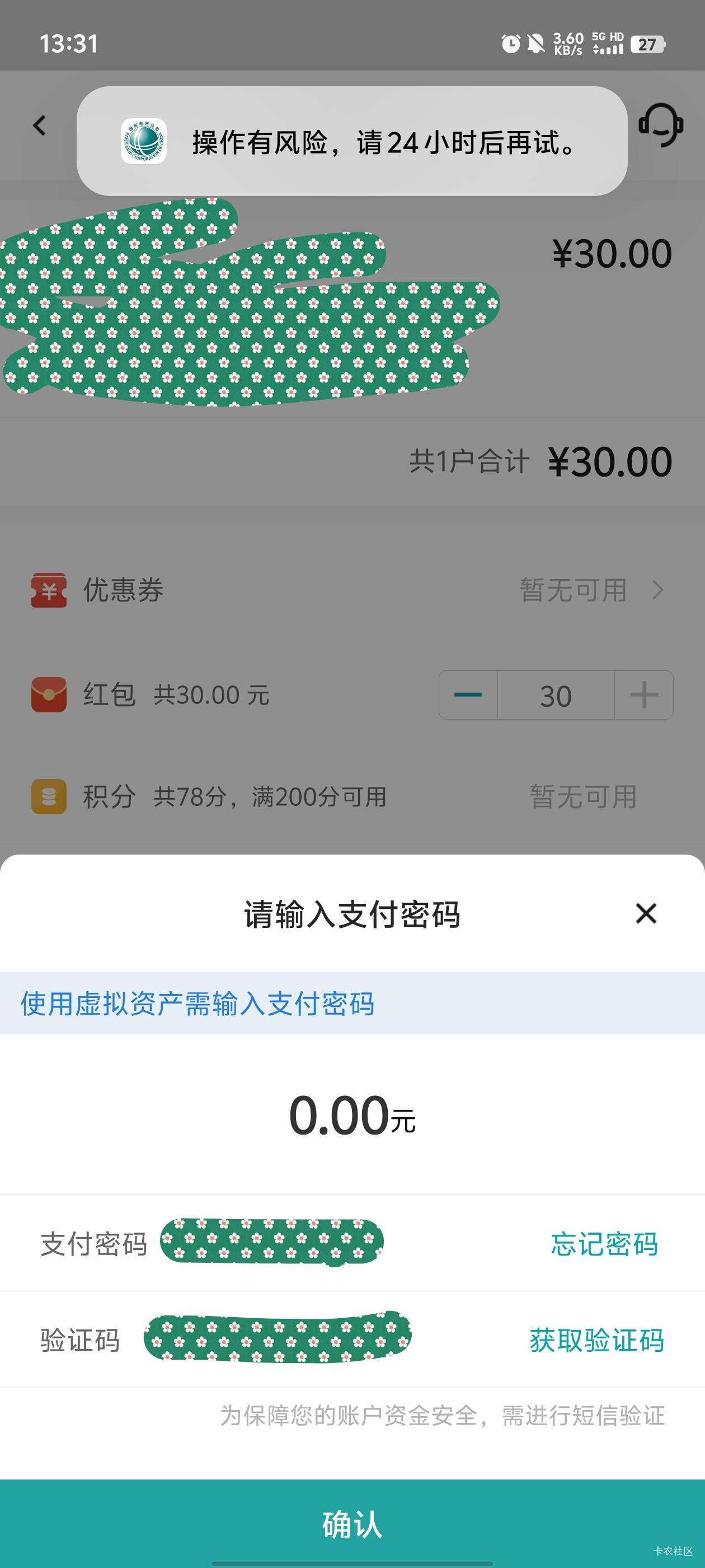 试了好几个，全是操作有风险，不让缴费

9 / 作者:元小号 / 