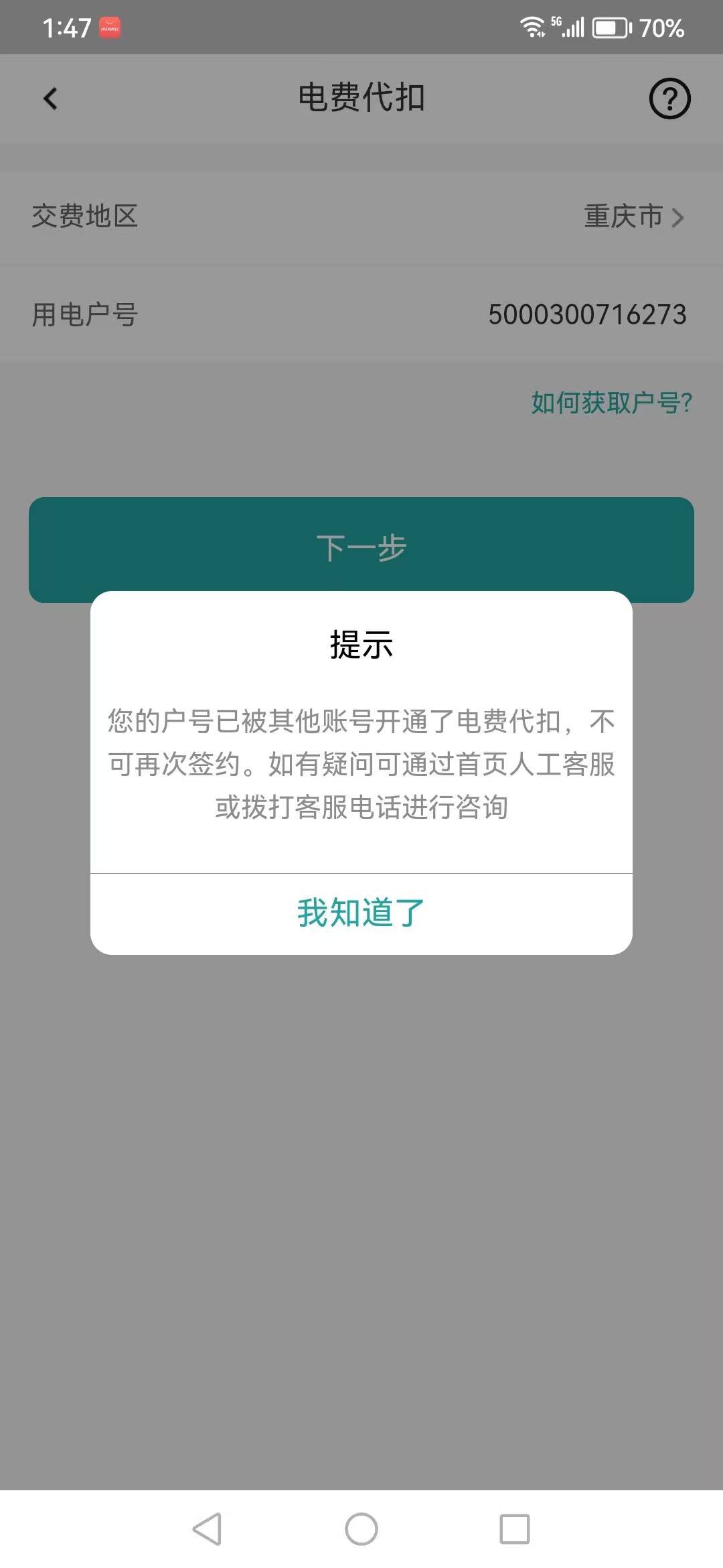 这什么意思？我已经找强制注销了呀

52 / 作者:一枝烟 / 
