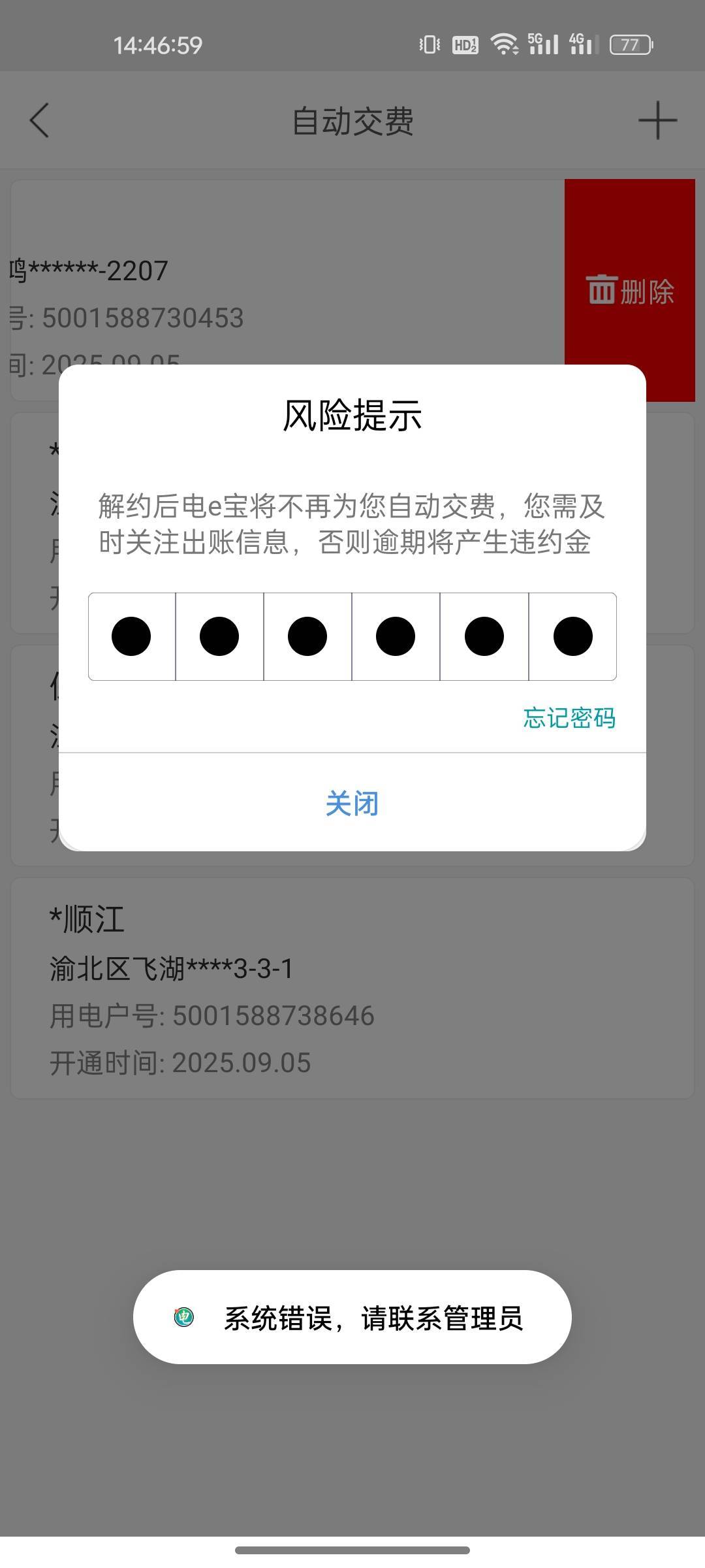 下载电e宝APP，首页自动缴费，点进去右上角可以解约，把绑定的别人的全部解掉，尤其是9 / 作者:晶露110 / 