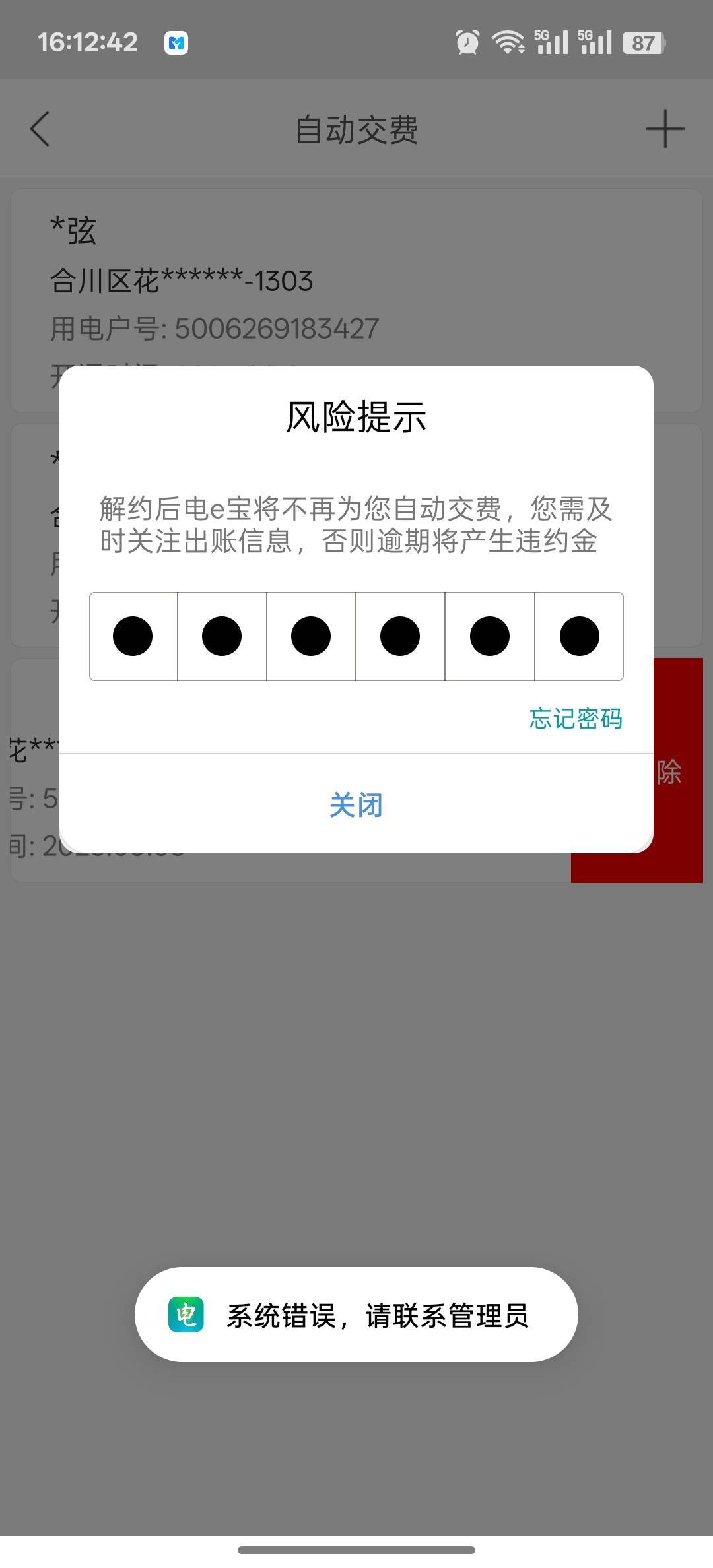 国网和电e宝解不了，删除YHK银行baapp解约就行了吧


34 / 作者:咯i几块破 / 
