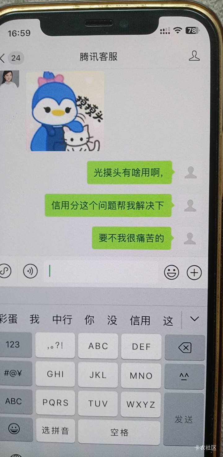 老哥们，腾讯信用分人工也不解决啊，我也没话了，咋办啊

41 / 作者:上来看看 / 