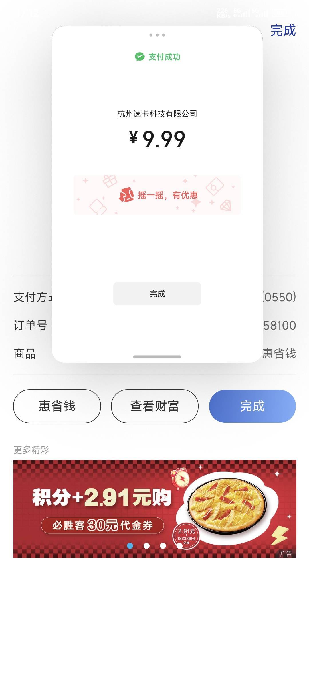 惠省钱微信小程序和app各一次，二个不同的号码同实名同时付款

95 / 作者:卡农豆包 / 