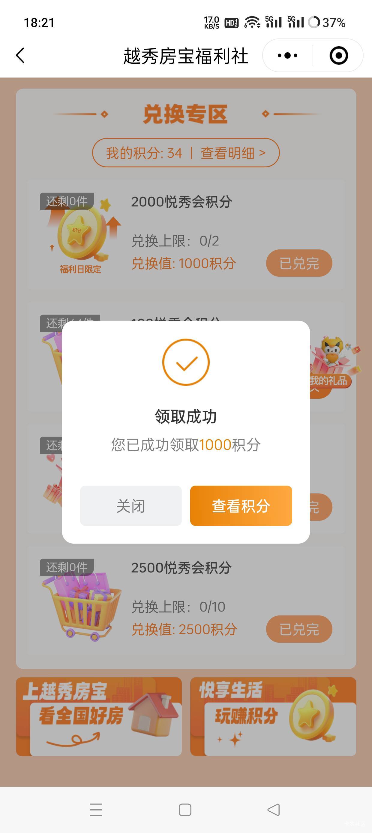 越秀房宝福利社奖品补了，180积分还有70，1000积分还有110左右，之前玩过的不用去了，61 / 作者:会打篮球的ikun / 