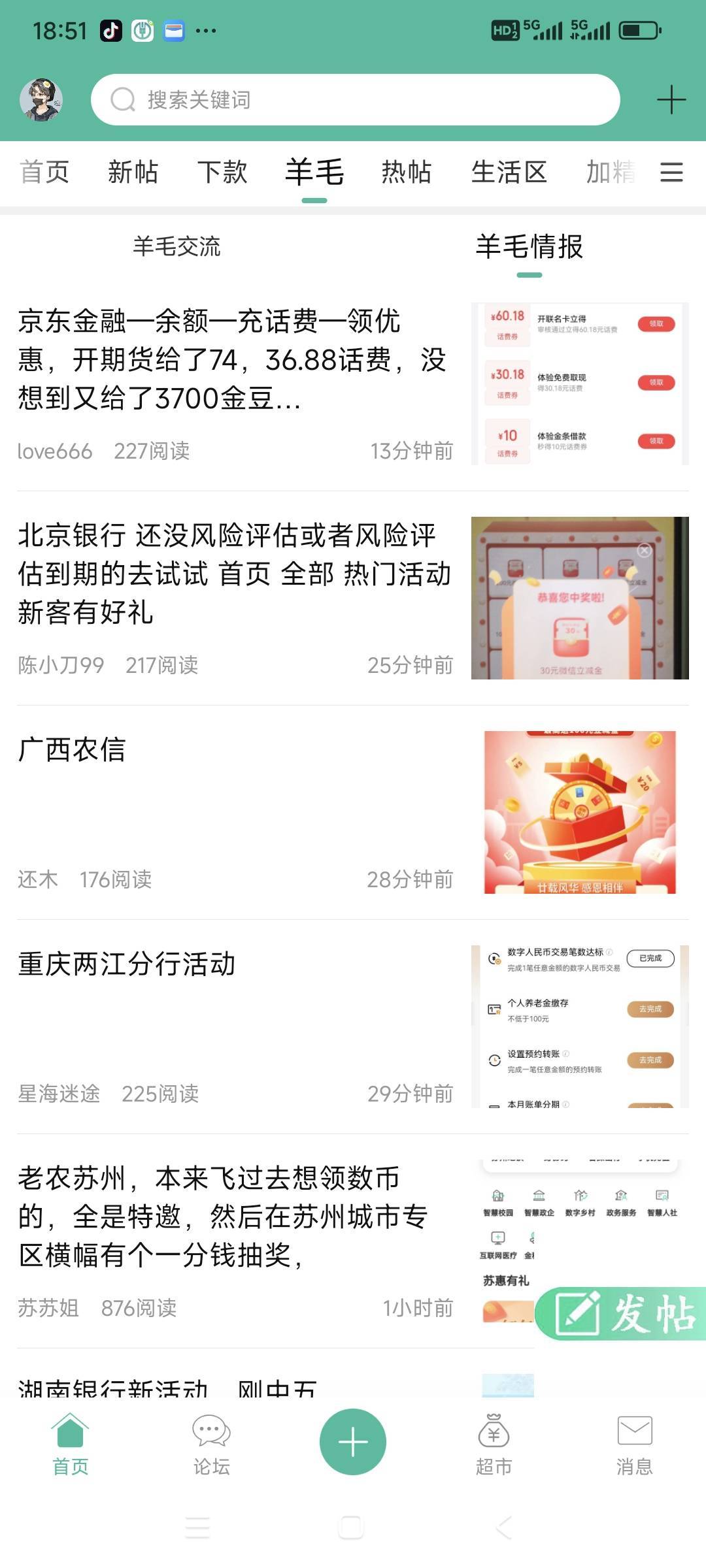 以前的卡农羊毛情报每天都能搞个几十块，现在的卡农羊毛情报真的看不懂哪个能鲁的。哎63 / 作者:山间清泉 / 