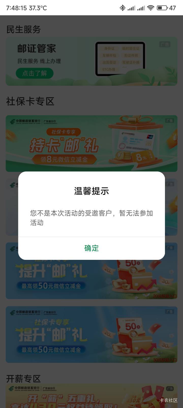 各种受邀，营业所废卡一张，明年卡过期我要去换支行的


71 / 作者:你没那么爱我 / 