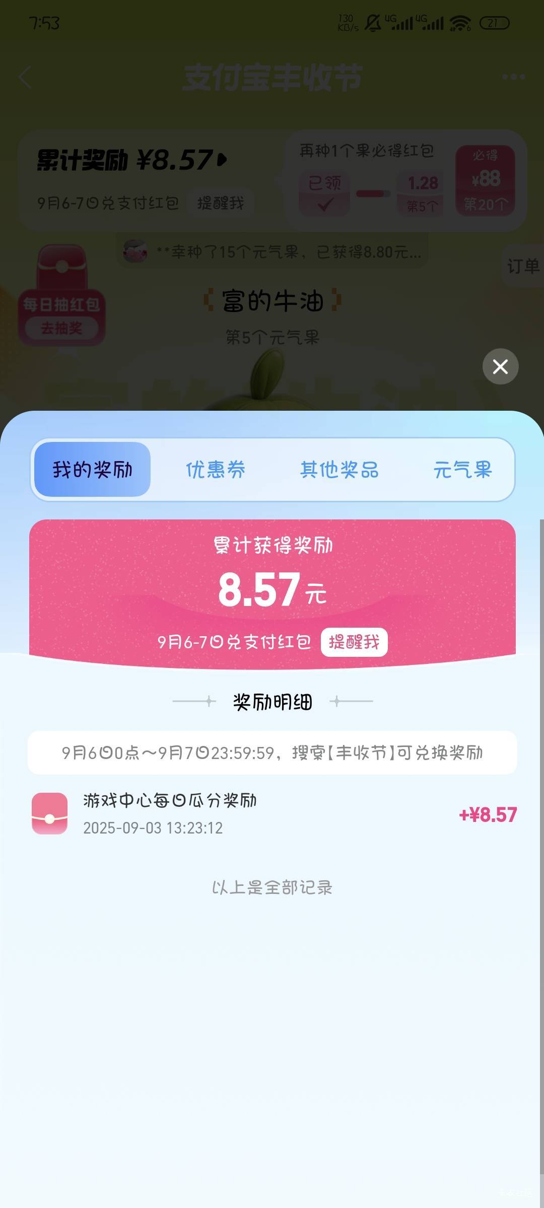 支付宝这个没0.18就是黑号吗，中不了？

48 / 作者:撸口狂魔1996 / 
