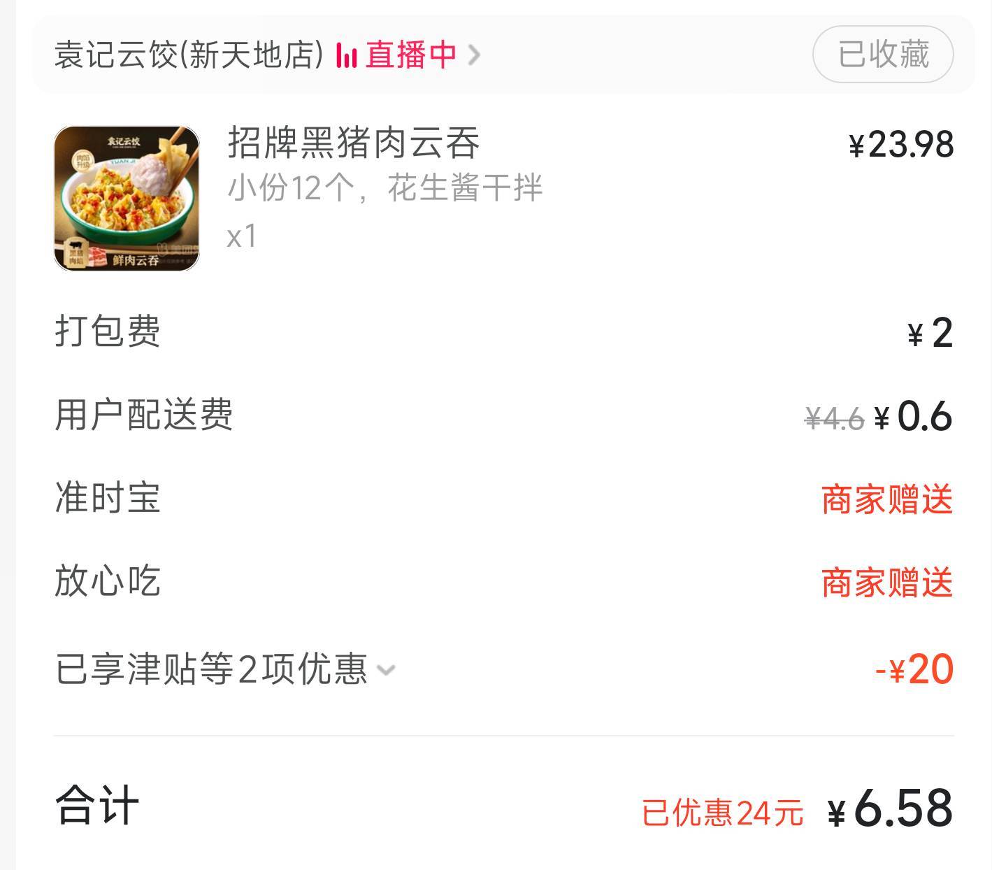 饿的不行了，先点个挂壁外卖

78 / 作者:神抢单 / 
