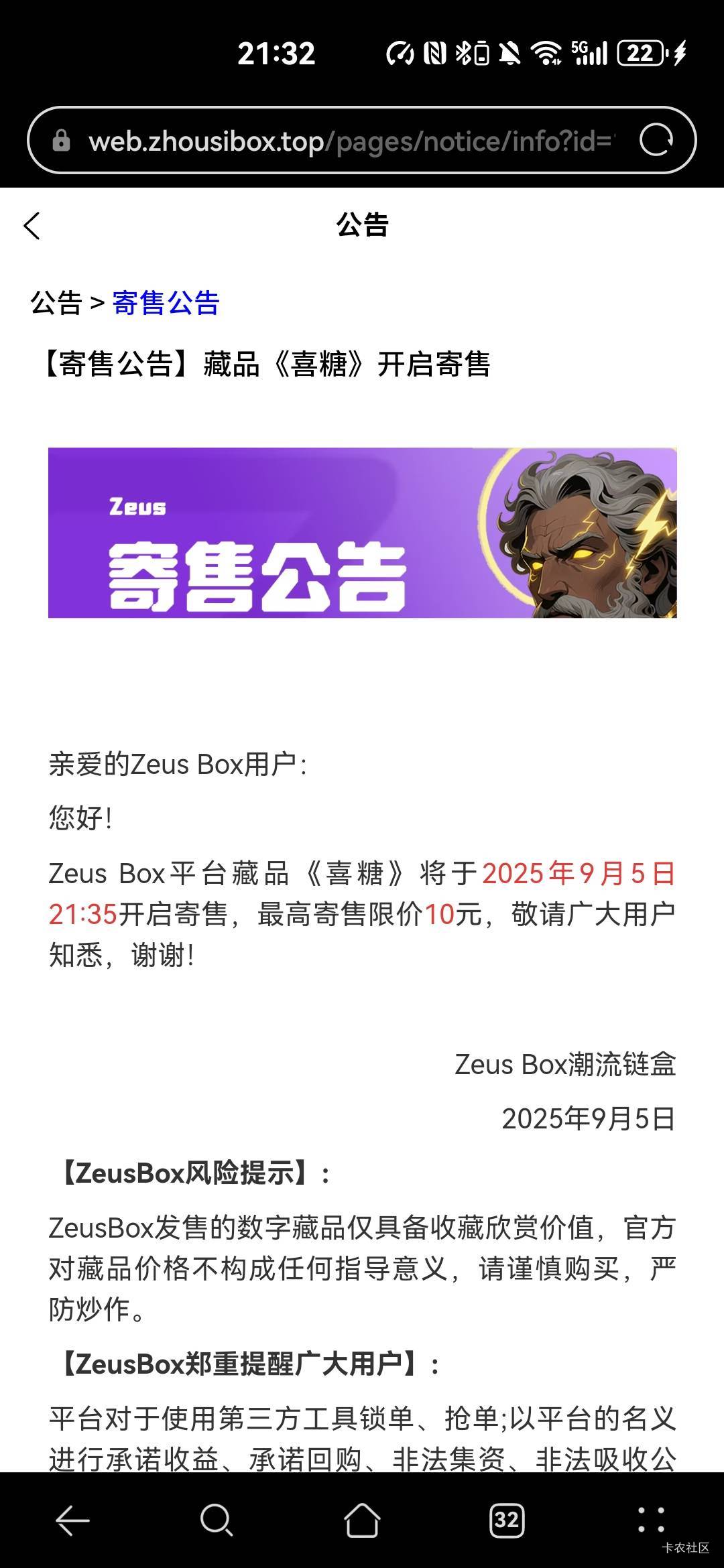 Zeus Box平台藏品《喜糖》将于2025年9月5日21:35开启寄售，最高寄售限价10元，敬请广61 / 作者:比奇堡的痞老板 / 