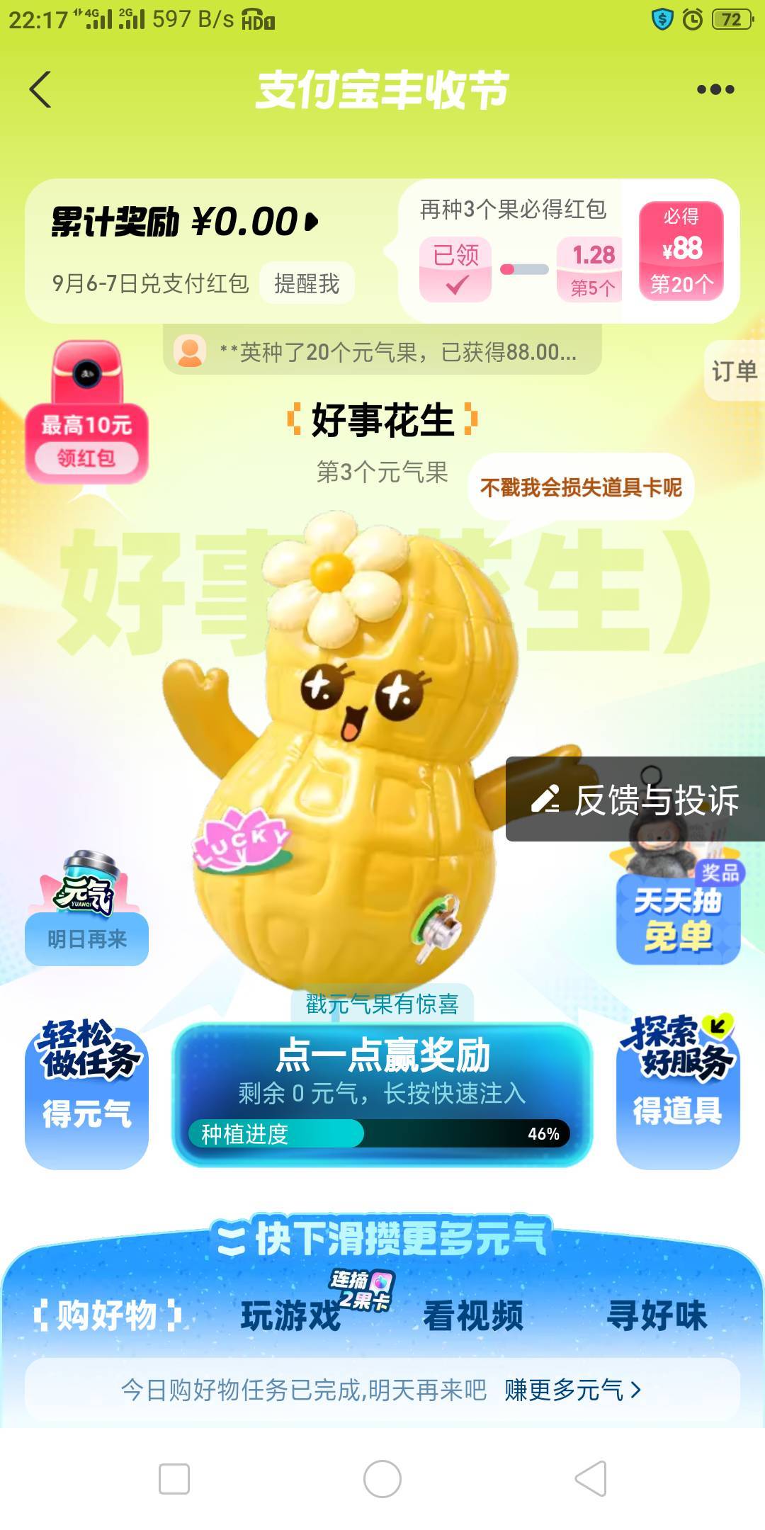 支付宝丰收前面不是说要有秒杀5000的任务才行吗，怎么又刷屏了，我这不行吧，升一级要51 / 作者:幕僚！ / 