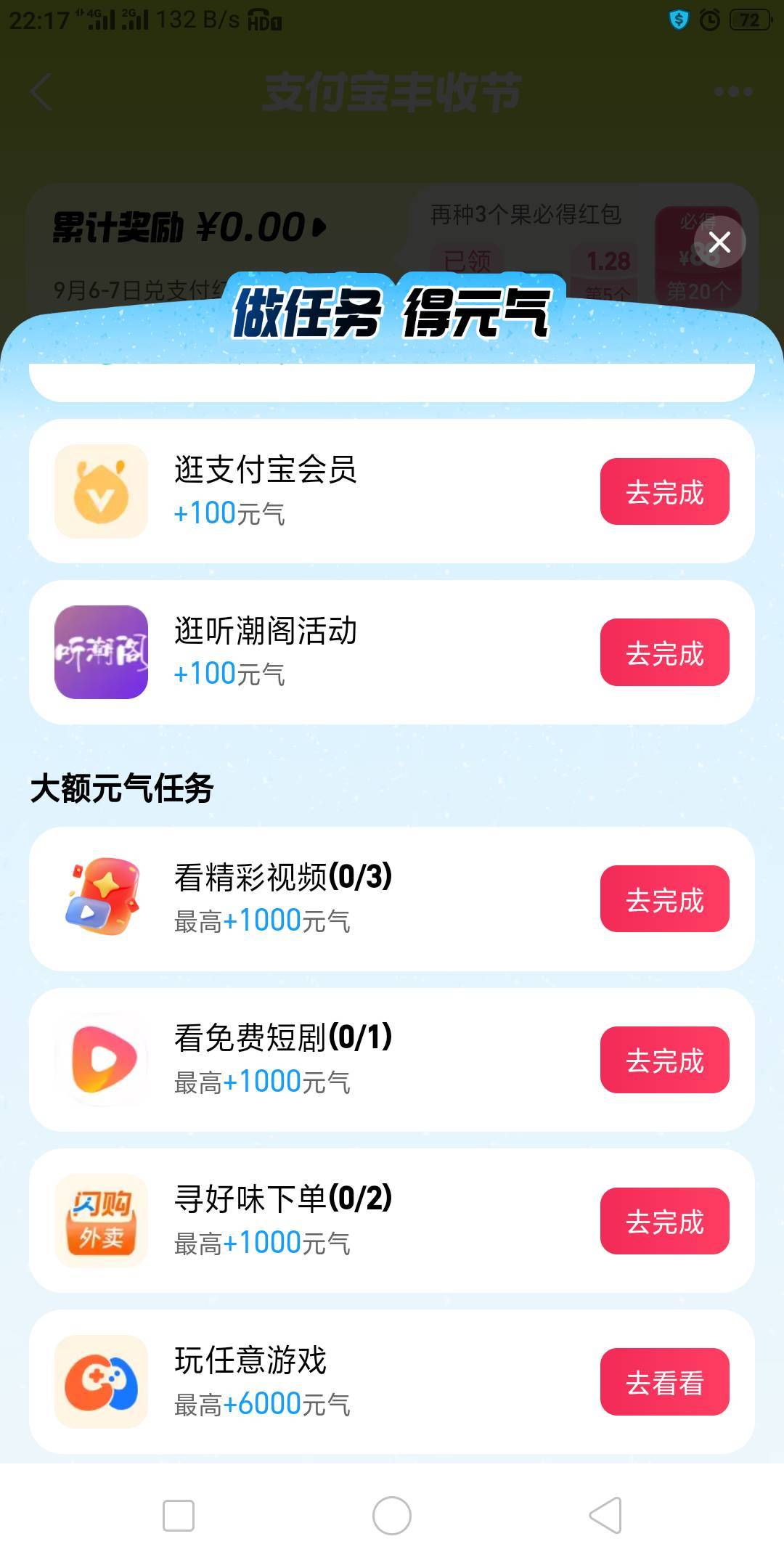支付宝丰收前面不是说要有秒杀5000的任务才行吗，怎么又刷屏了，我这不行吧，升一级要96 / 作者:幕僚！ / 