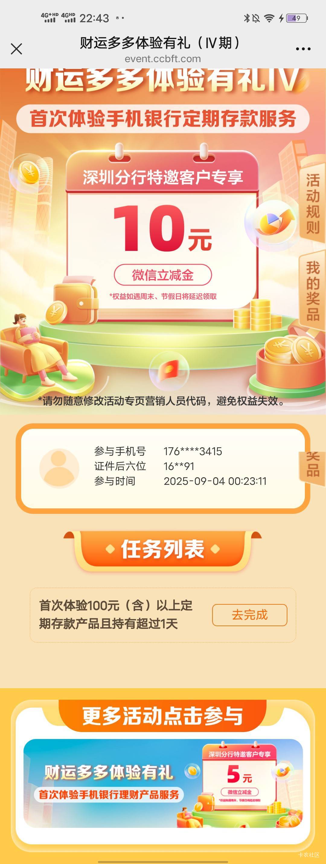 这个建行定存马上二天了怎么还不行

37 / 作者:羊毛怪01 / 