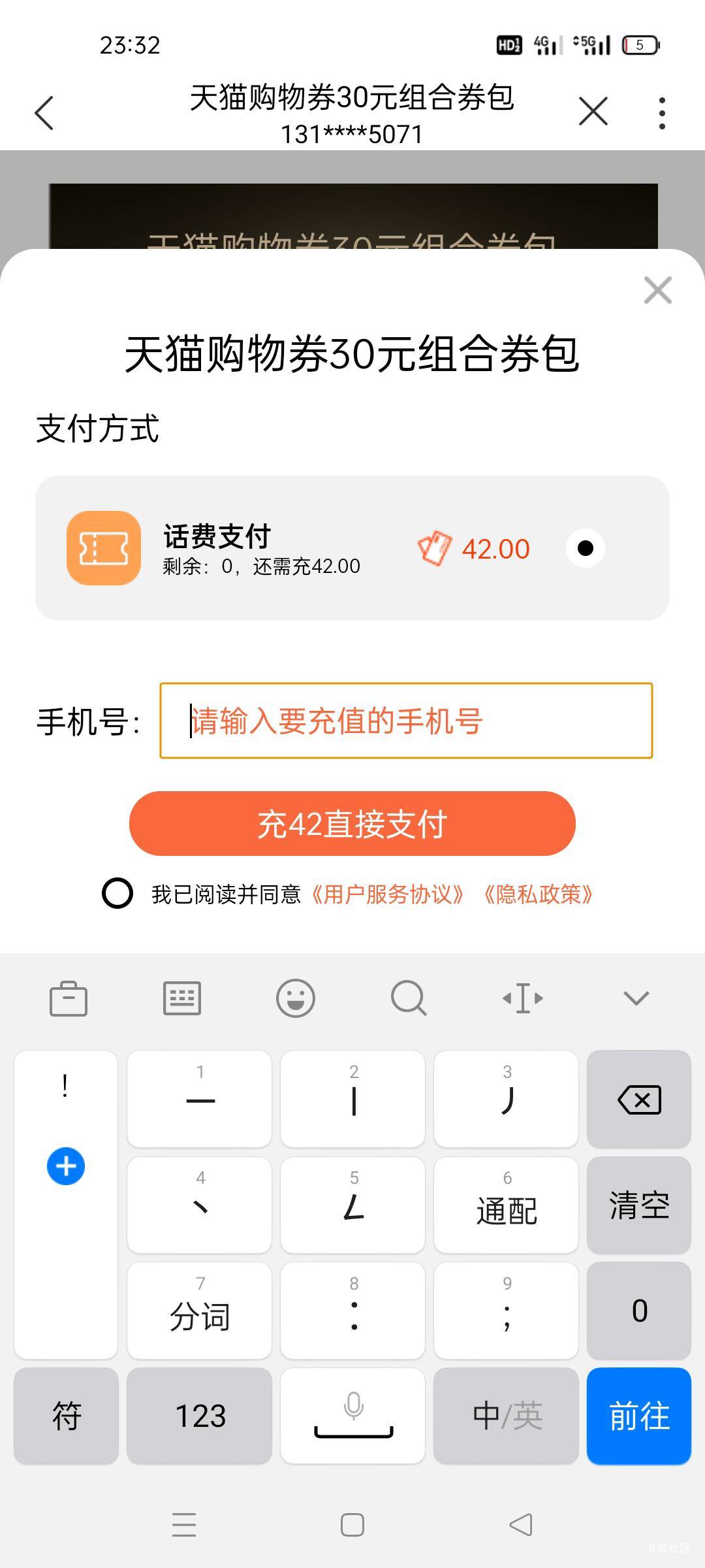 老哥！我想搞几张这个券出来！但是我没有信用额度，话费还剩下18！弄几百出来会不会停59 / 作者:舔歪了 / 