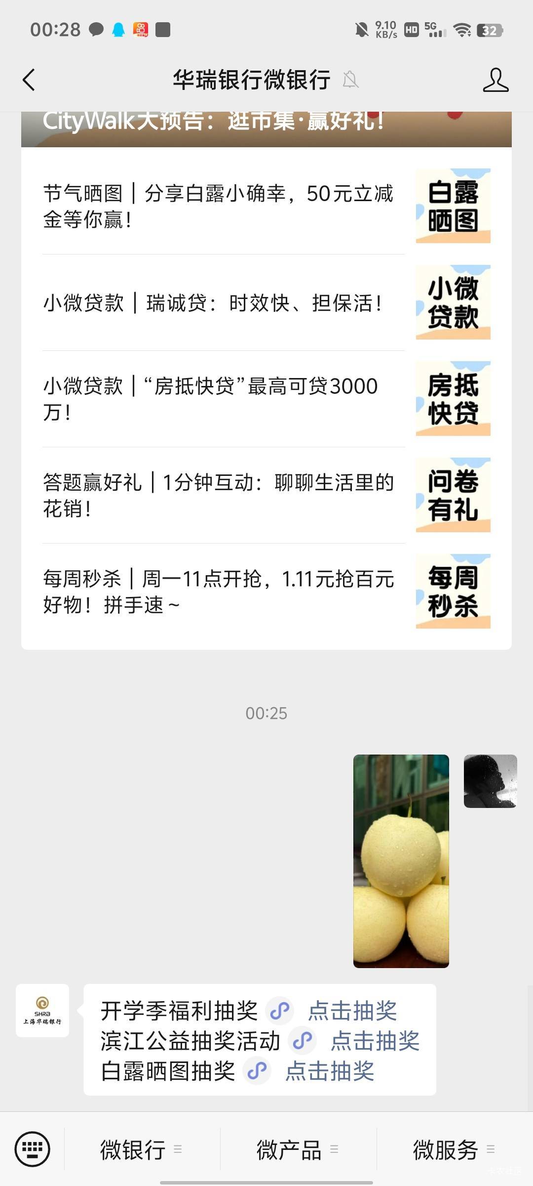 华瑞银行微银行gzh随便上传个图抽签


25 / 作者:傲气飞哥 / 