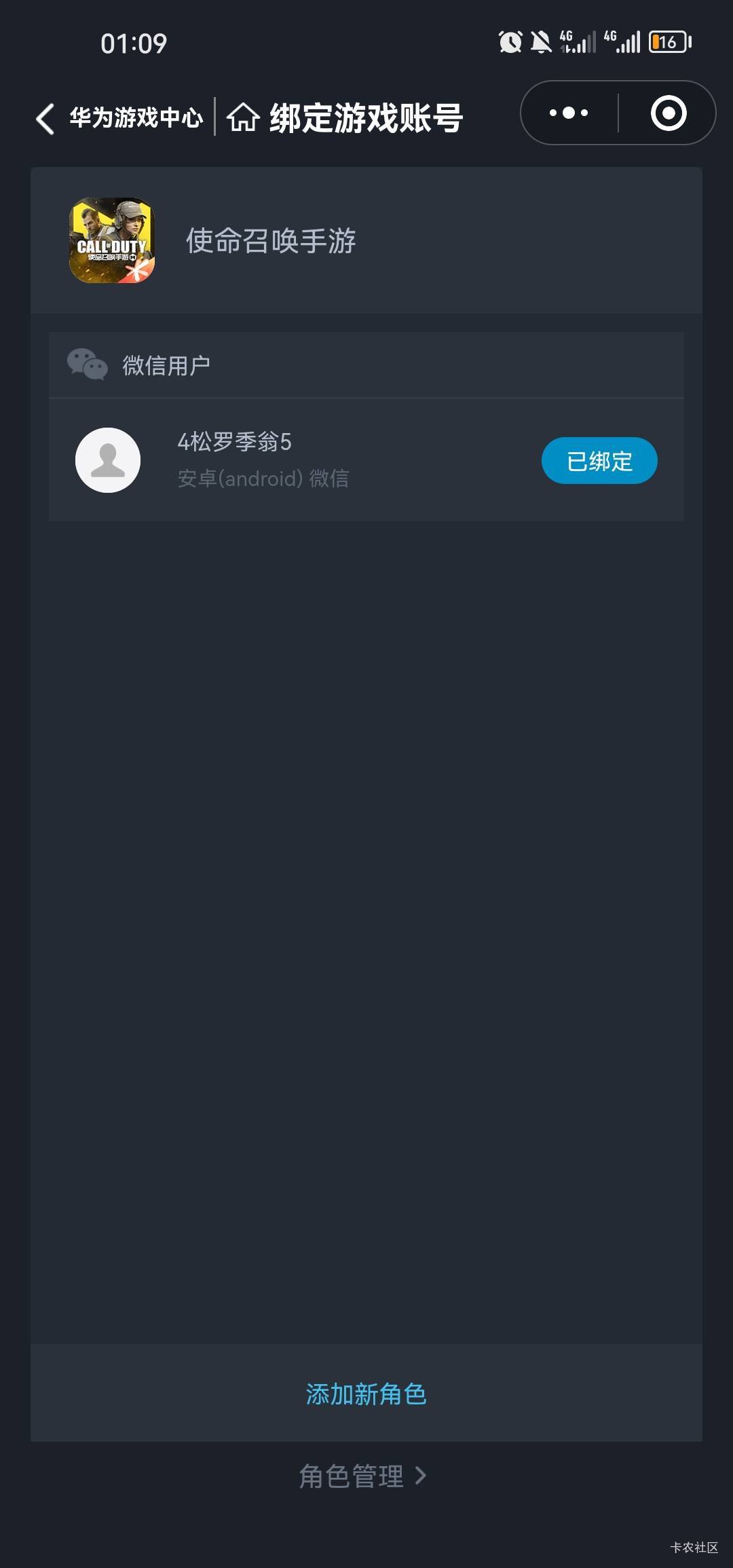 彻底废了，华为这角色不是这个v的，死活换不了角色，v还设备异常

89 / 作者:梦1996 / 
