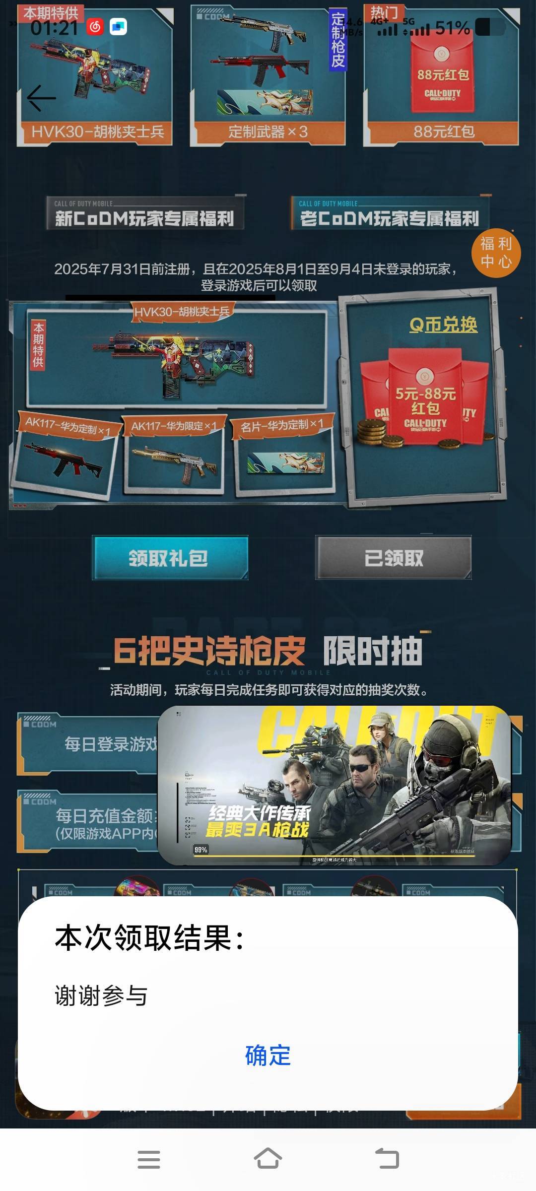 华为使命召唤领到3个谢谢参与，也不知道是哪出问题了

8 / 作者:山水不相逢、 / 