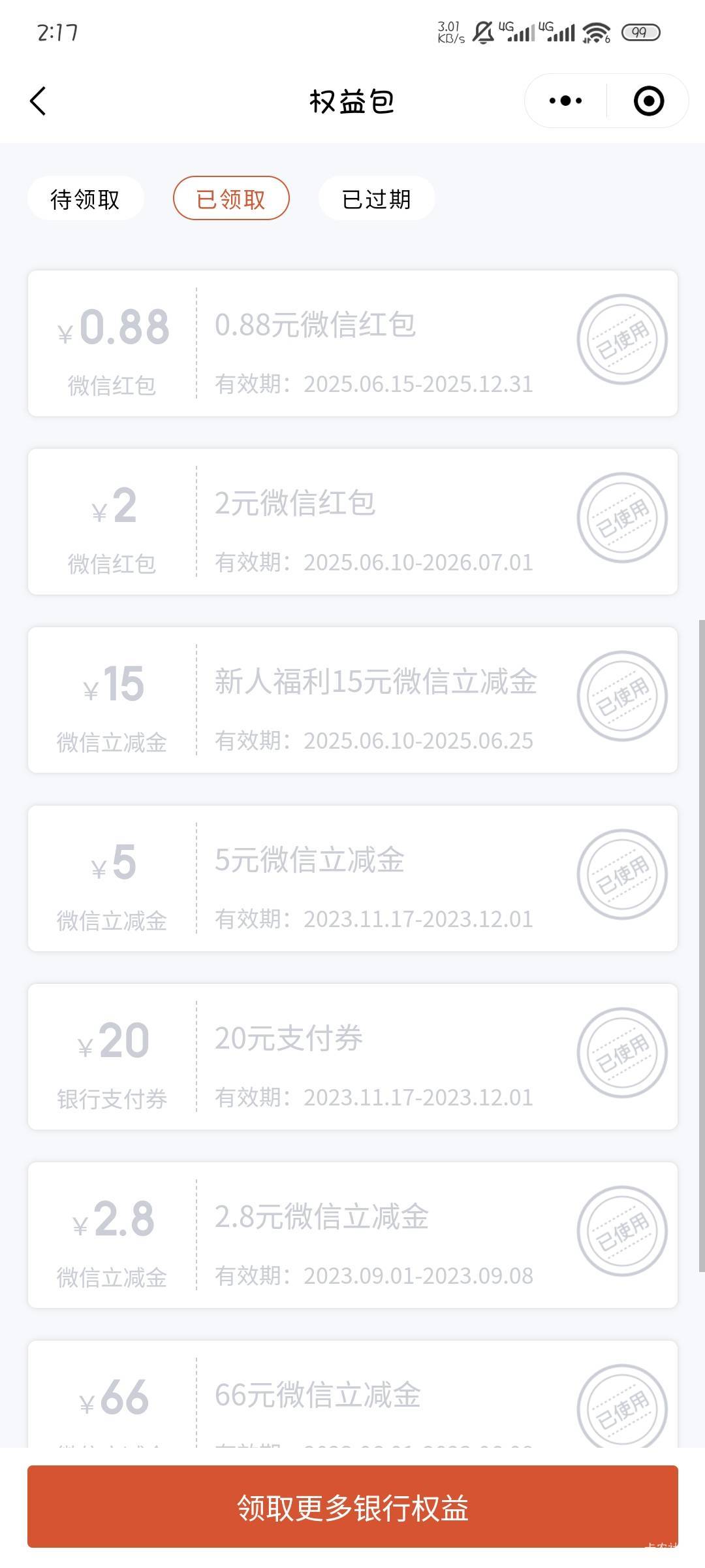 苏商我没领过关注公众号那个，权益包里没有，还能领吗

96 / 作者:撸口狂魔1996 / 