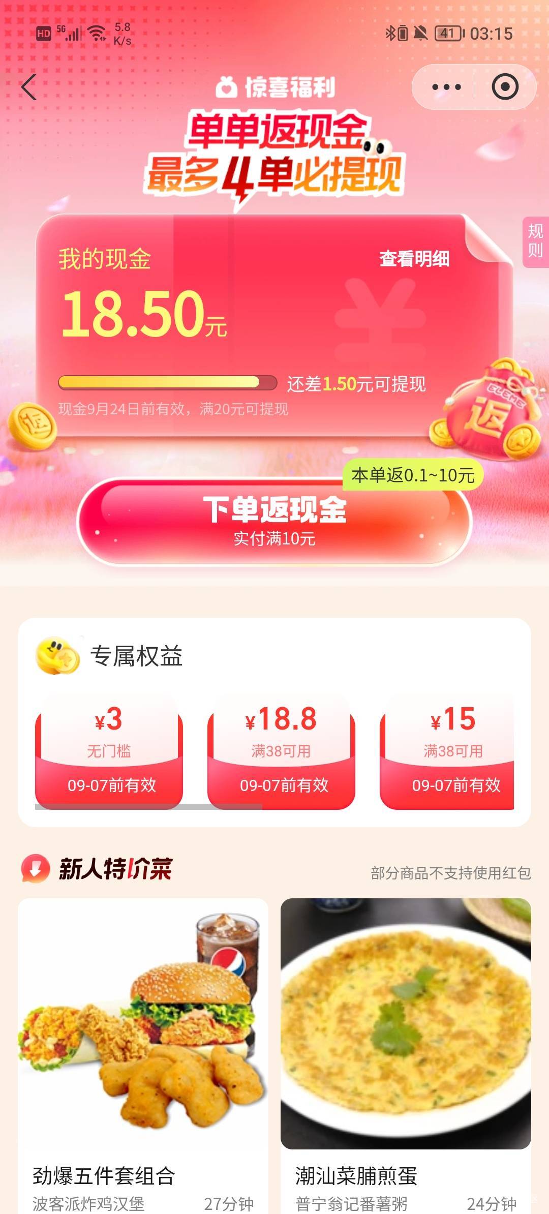 老哥们，饿了么返现几个号都是18.5，这种都是要三单才能完成么？有没有一单就爆的那种33 / 作者:柠檬520 / 
