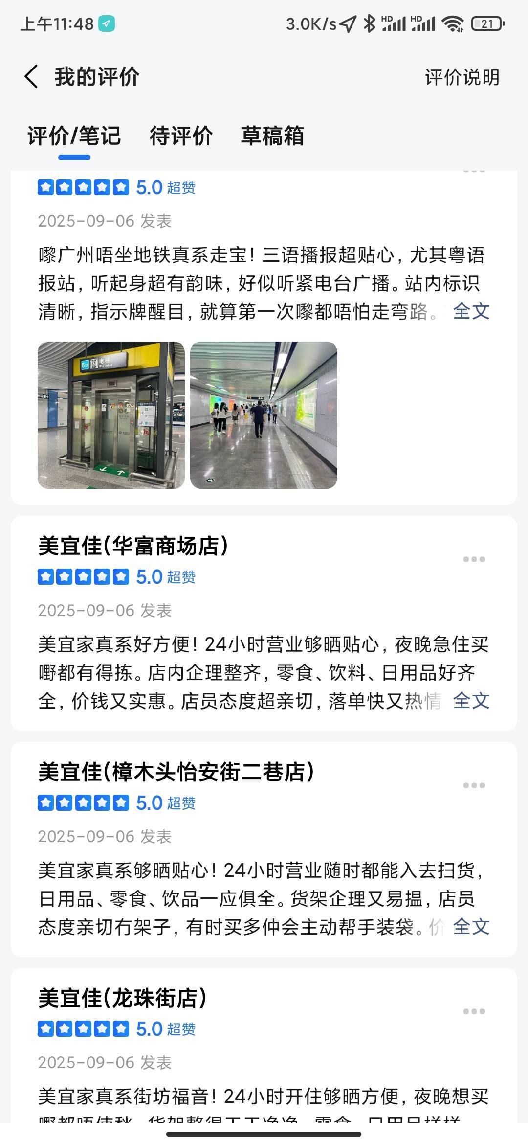 真恶心，不弄了一个都没次数，都是上传了三张图片评论一张都没有。

70 / 作者:MercyMei / 