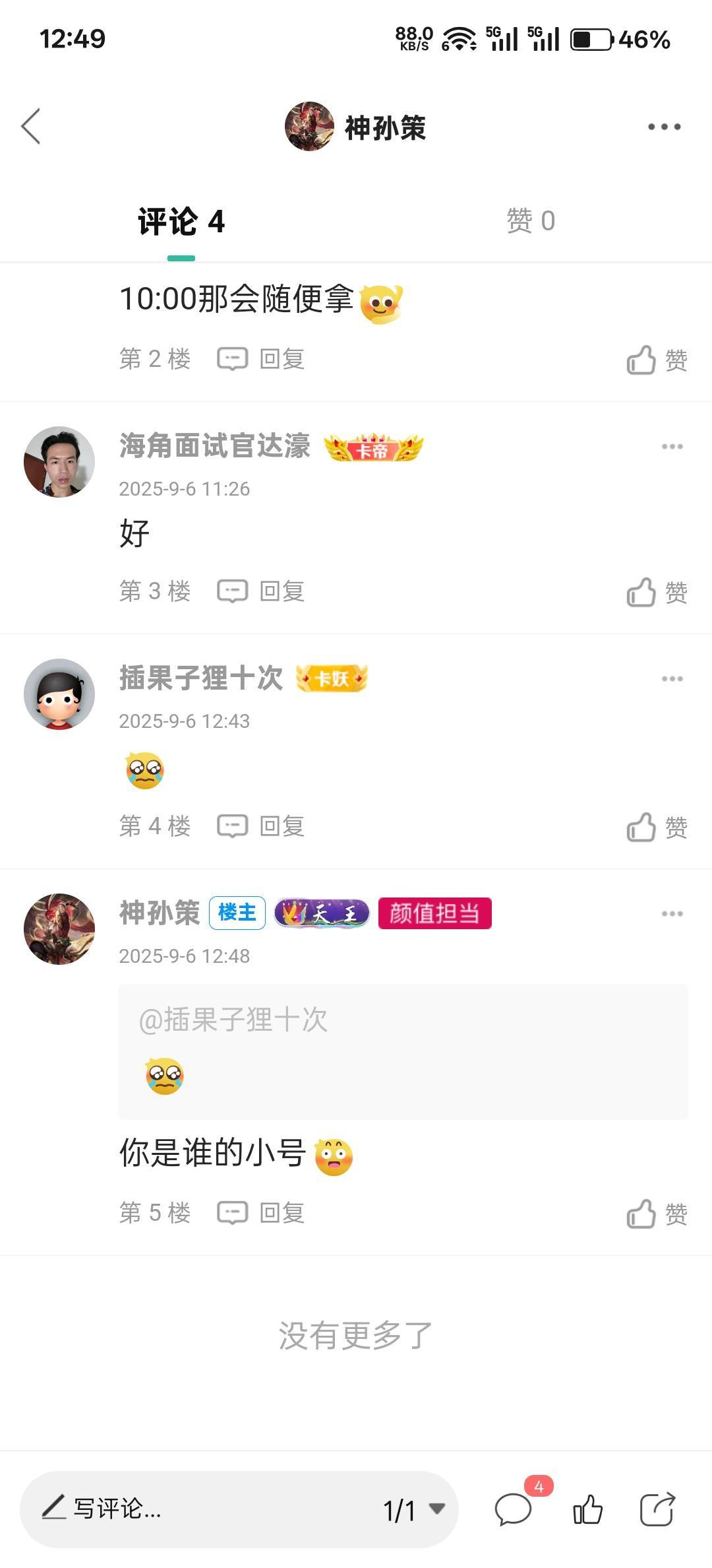 你是谁的小号


35 / 作者:神孙策 / 