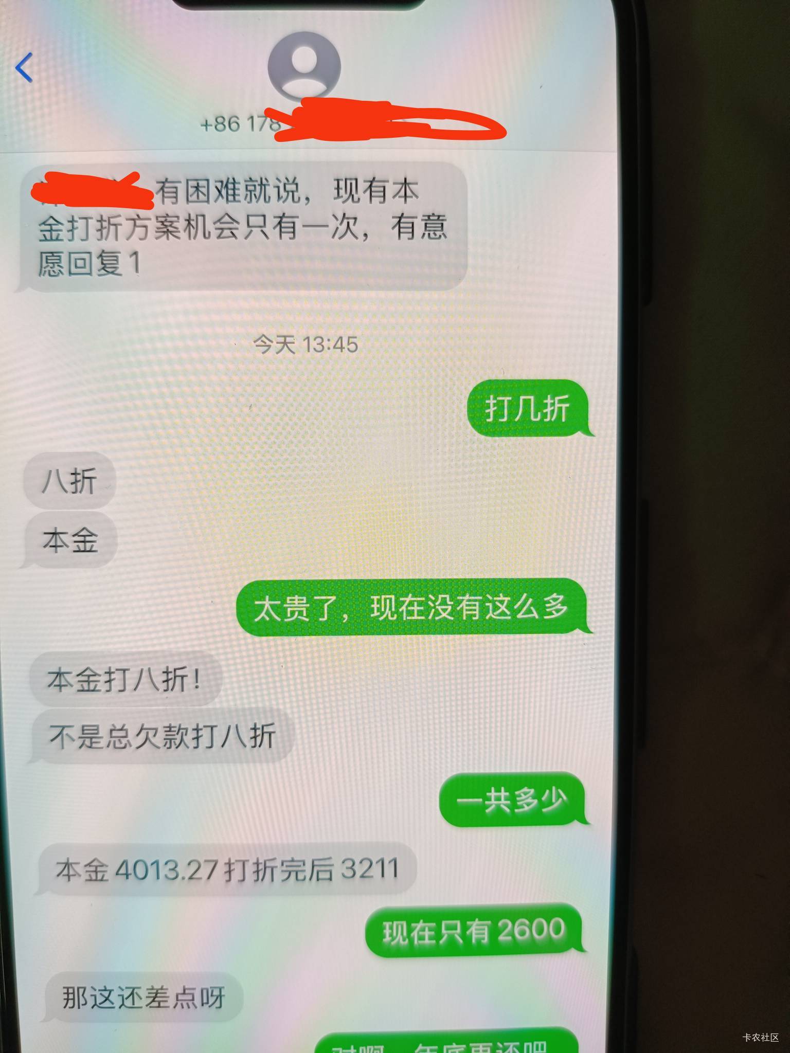 老哥们拍拍贷崔收说本来打折可以信吗？本金还剩4000，说打8折。回答的有用我发红包。
49 / 作者:逆流的猫 / 