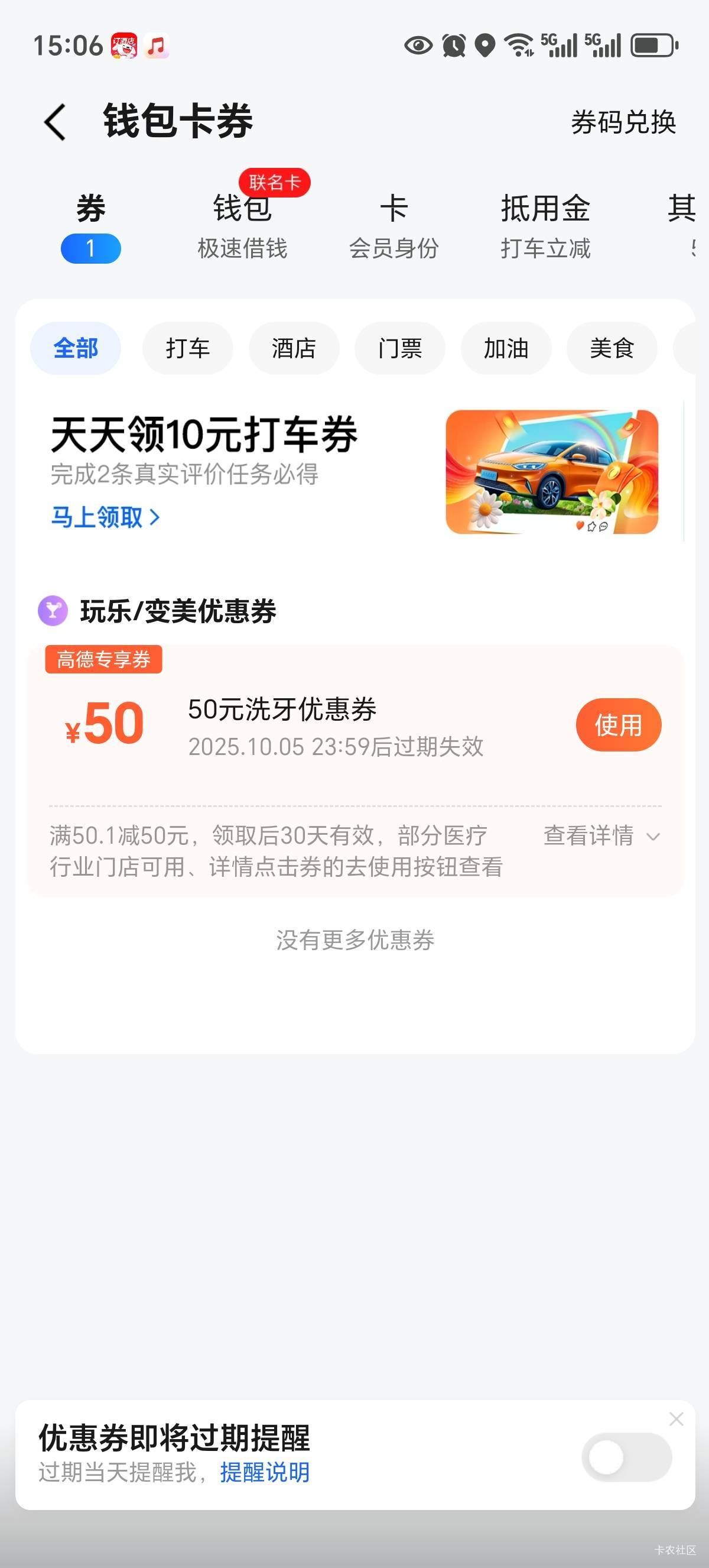 高德还是没法玩，我就静静看你们玩，祝老哥们都发财！就领个这个东西，能出吗！

42 / 作者:撸的催收叫爸爸 / 