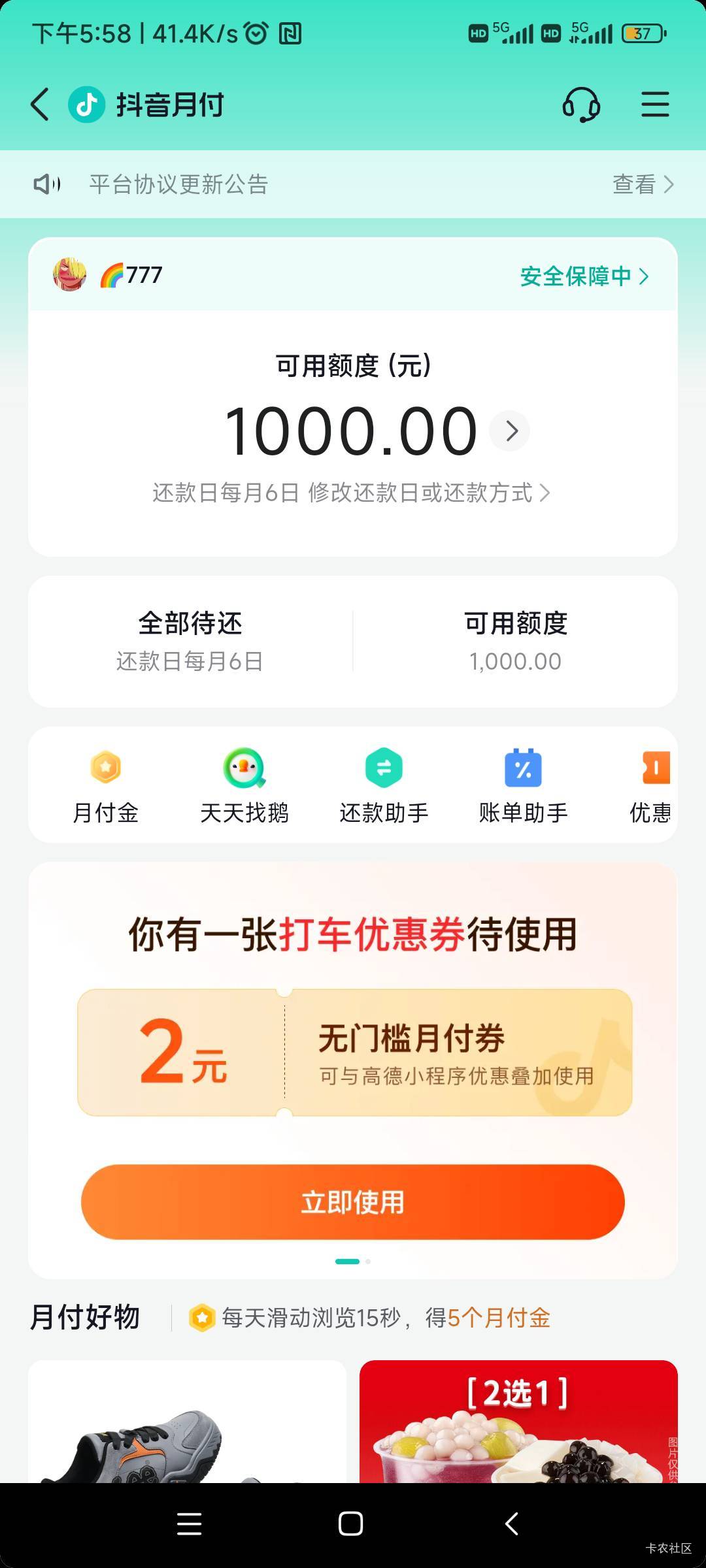 月付就是贱，之前1000额度，差210多还完剩余额度不让用，刚才还完加注销，又重新申请38 / 作者:随缘777 / 