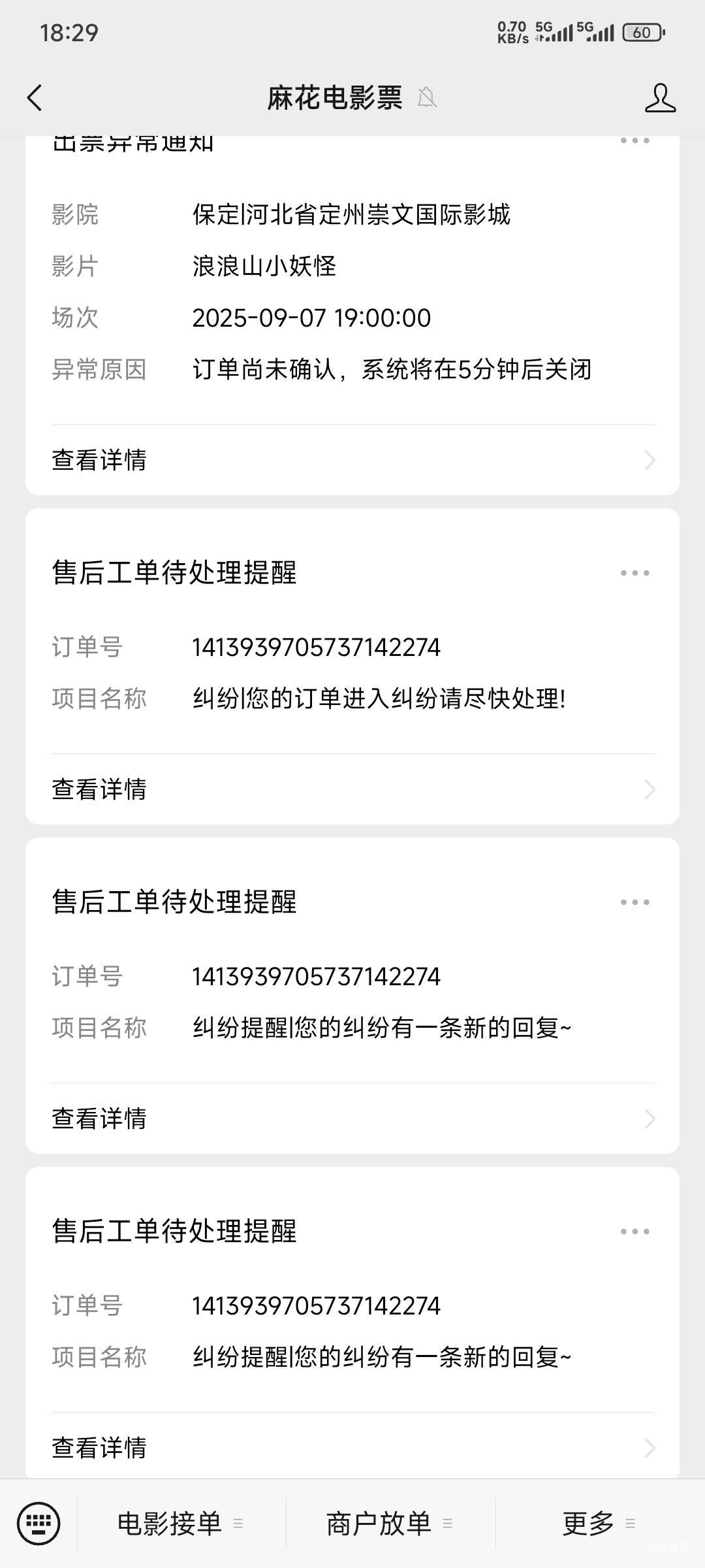 大事不好，电影票纠纷了，又要亏钱了

76 / 作者:卡农豆包 / 