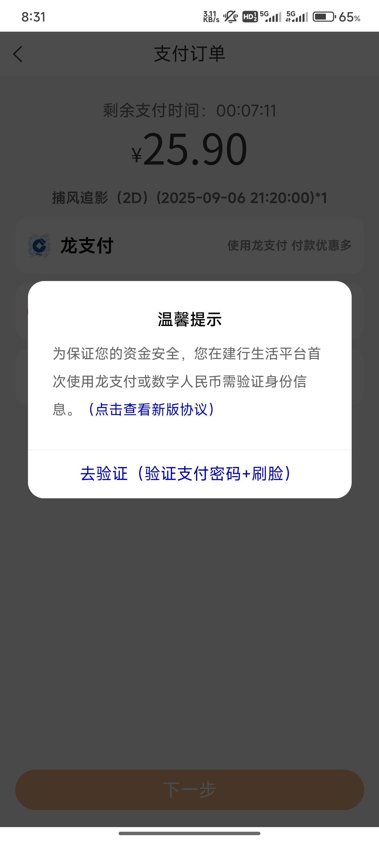 建行生活新注册号码要刷脸才能支付吗

37 / 作者:海鸥3号 / 