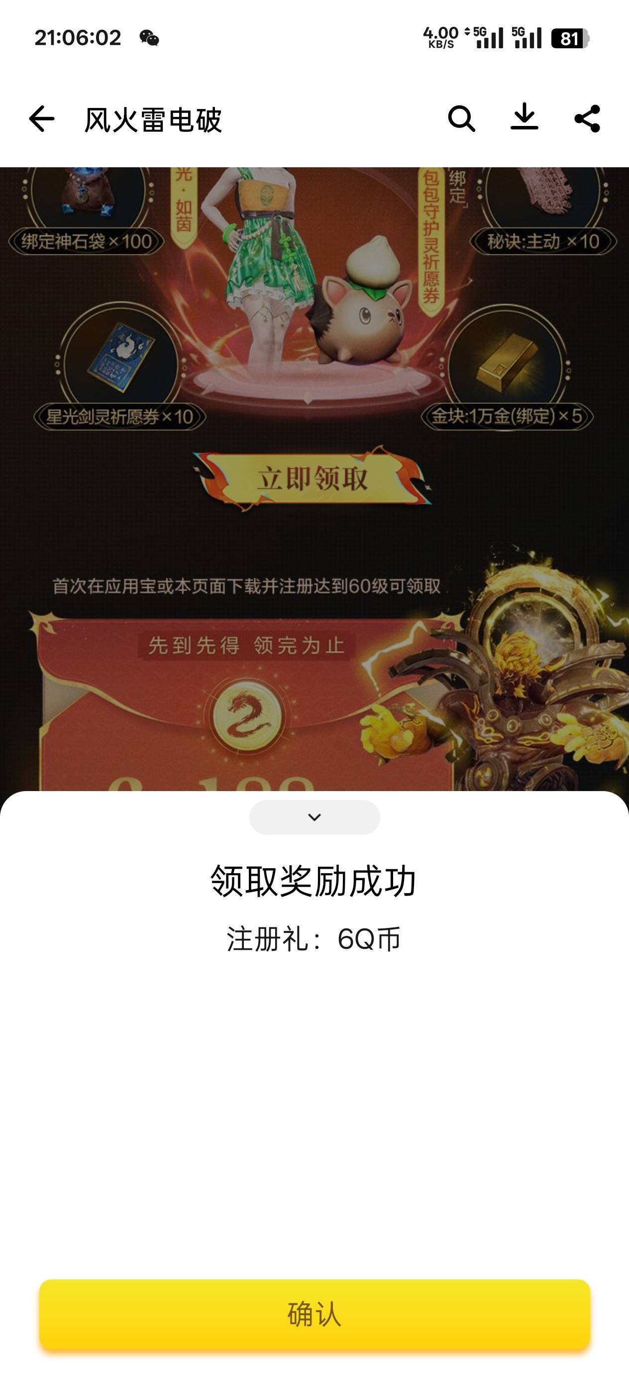 剑灵2干了一个多小时，微12+应用宝6qb



97 / 作者:永远的神88 / 