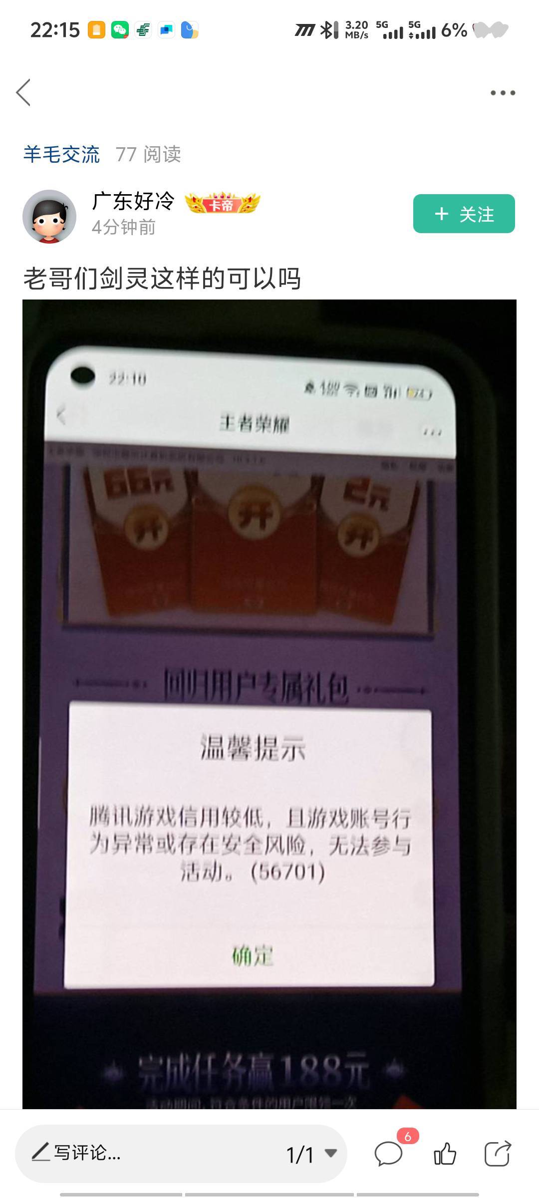 老哥们这样的风险   是你腾讯被检测了 以前的老游戏包括回归预约全部都是风险领不了
34 / 作者:深情挂壁仔1 / 