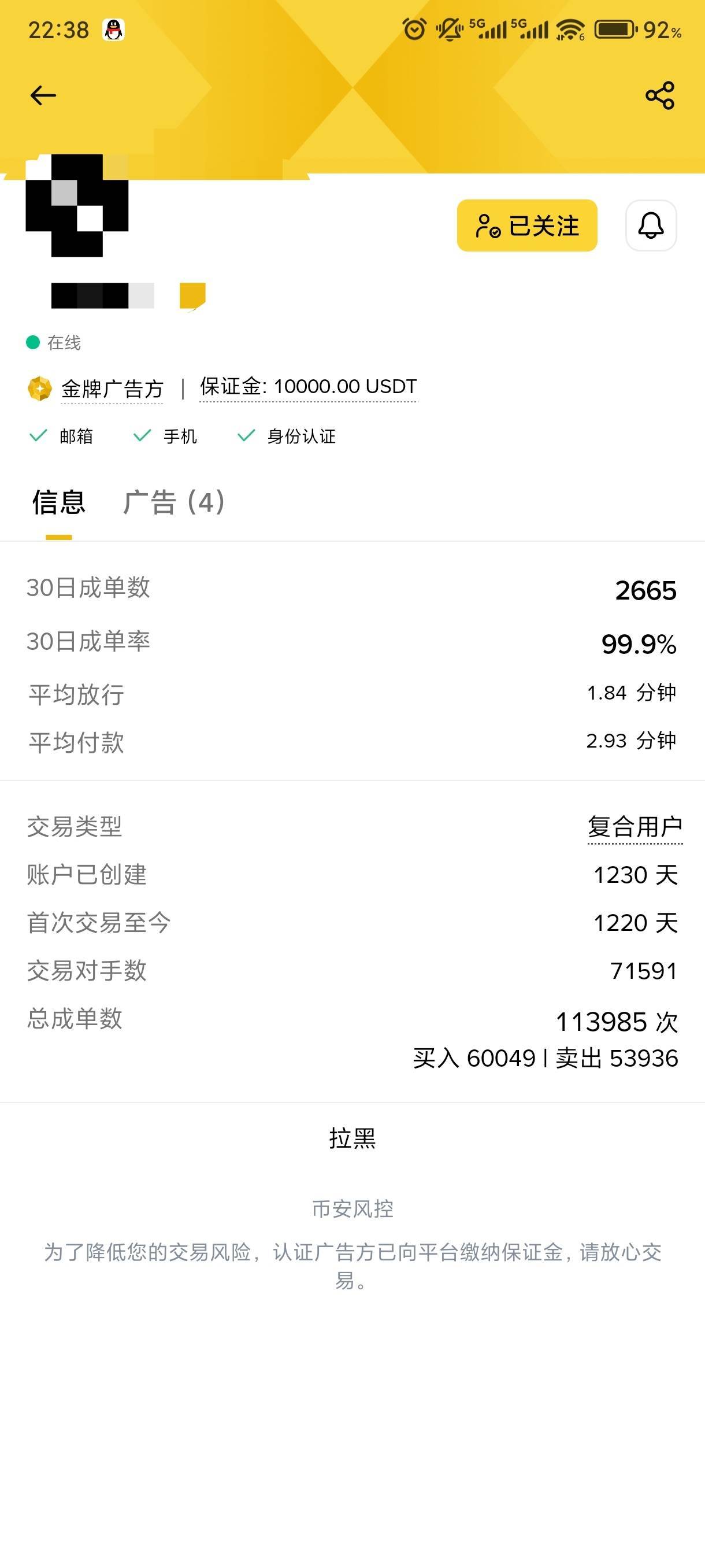 老哥们，跟这种商家交易买卖的话资金是不是很稳

35 / 作者:一路向苝 / 