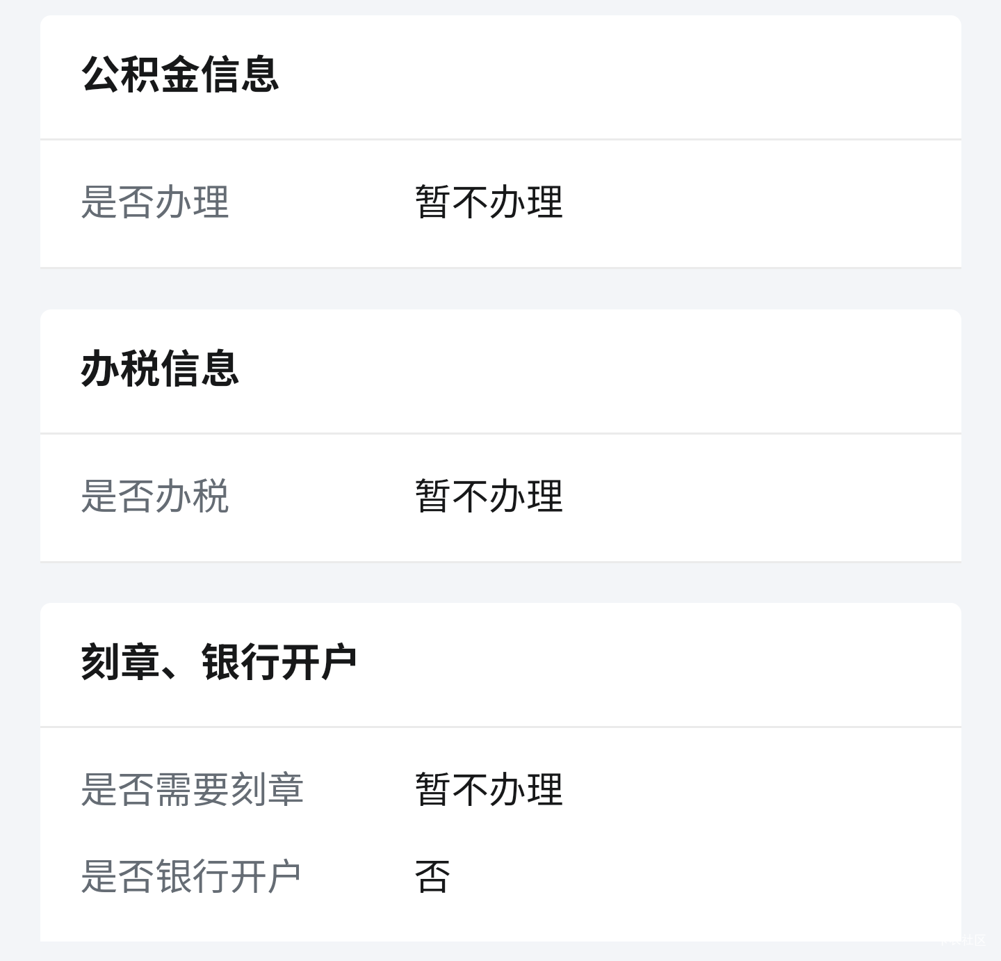 老哥们，执照没开通办税还能开票吗，这么久了，没查到被开票啊

17 / 作者:清风002 / 