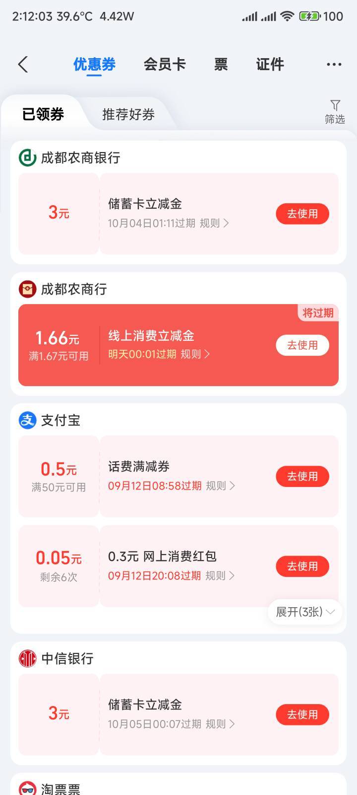 信用卡不抵扣，怎么T

48 / 作者:你没那么爱我 / 