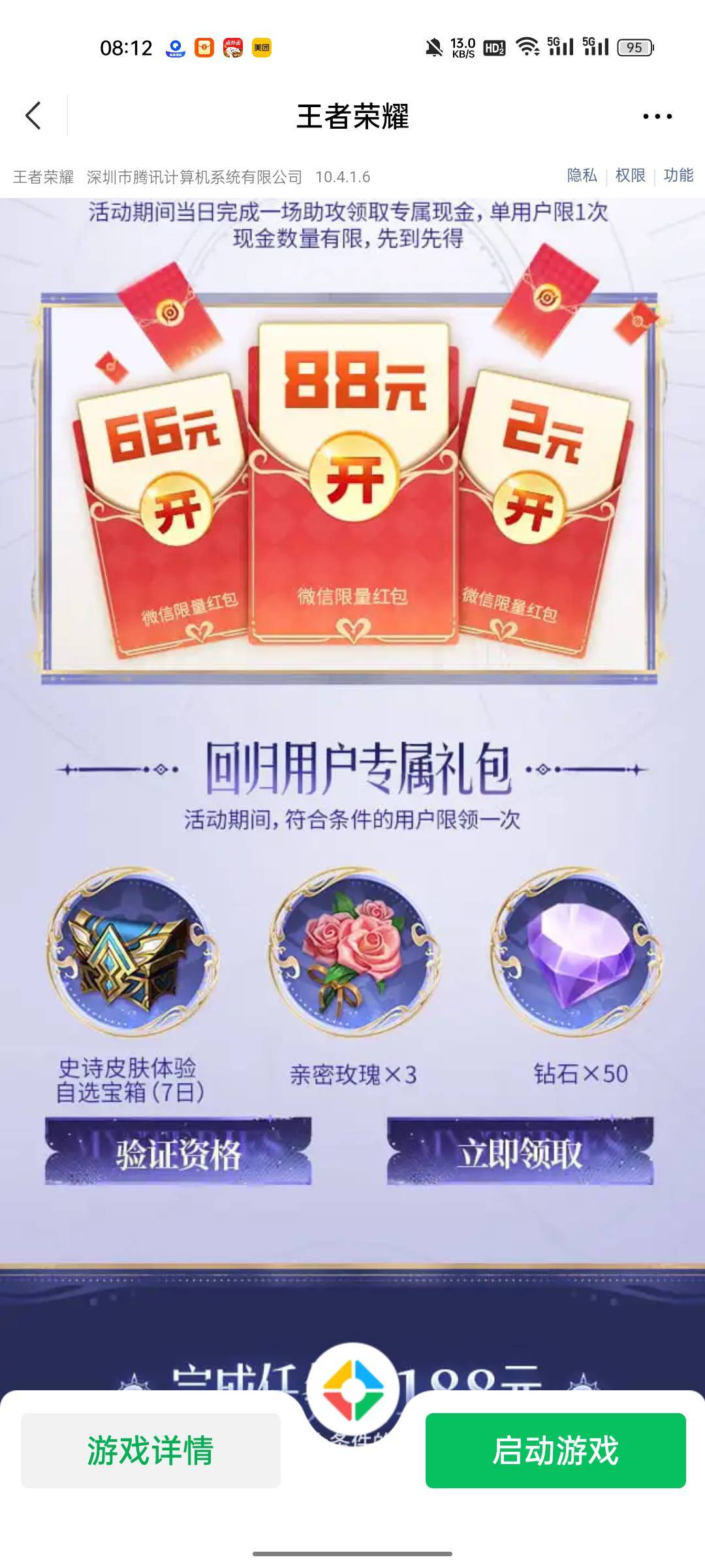 几百年没登陆了流失天数不足？？？王者要卸载掉再？？？

68 / 作者:蒲公英的约定985 / 