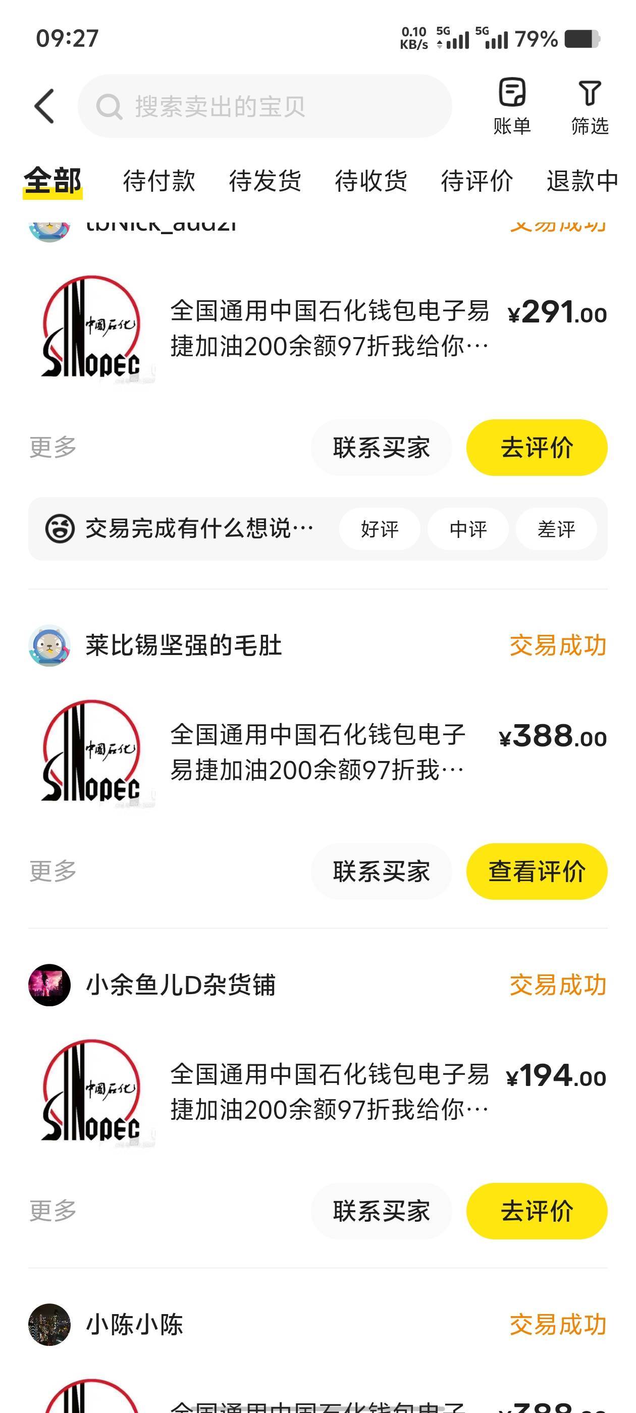 之前领的海洋洗车劵都出完了，昨天建行生活油卡也出完了，还是走鱼比较稳。以后拉黑闲37 / 作者:歲月558 / 
