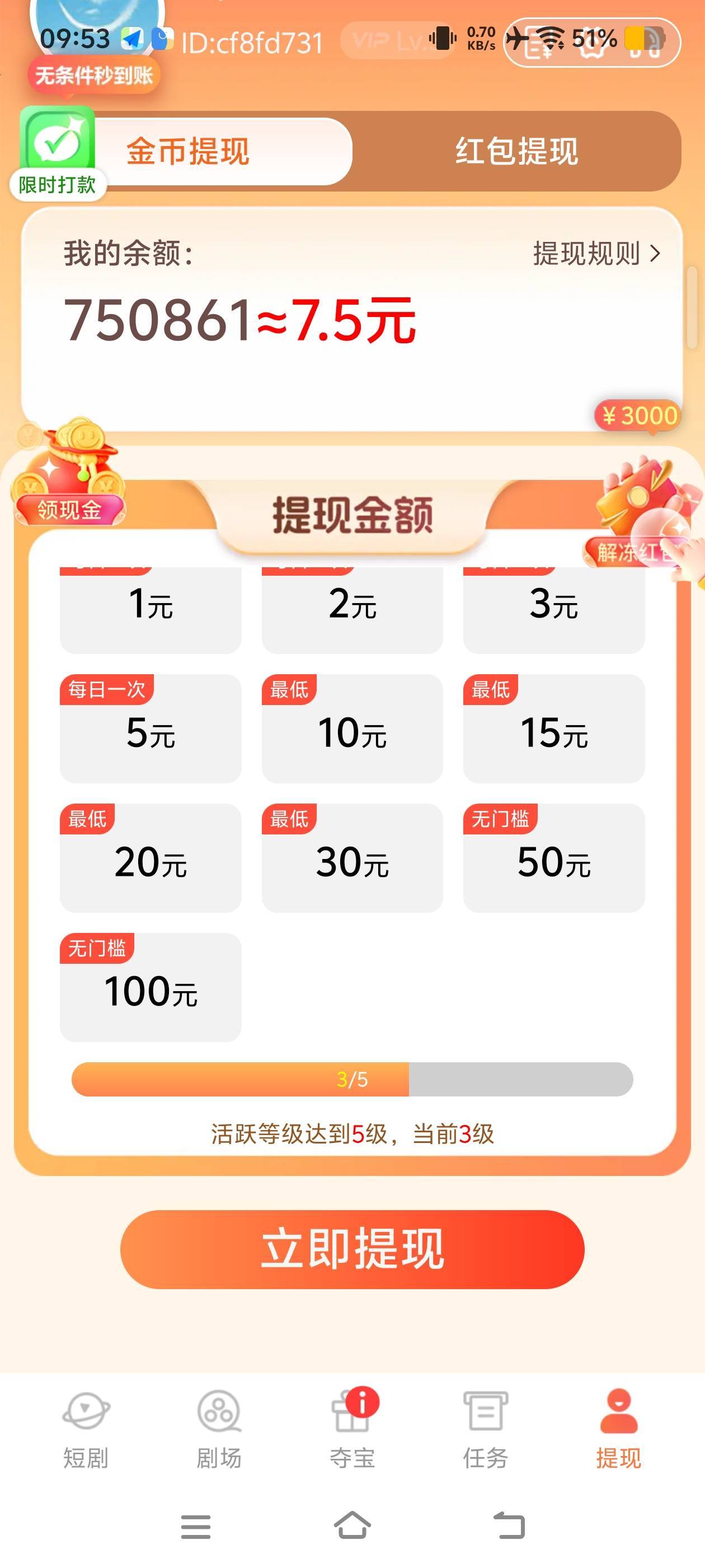 这种活跃等级永远上不去，永远提现不了吧～

84 / 作者:二娃宝妈 / 