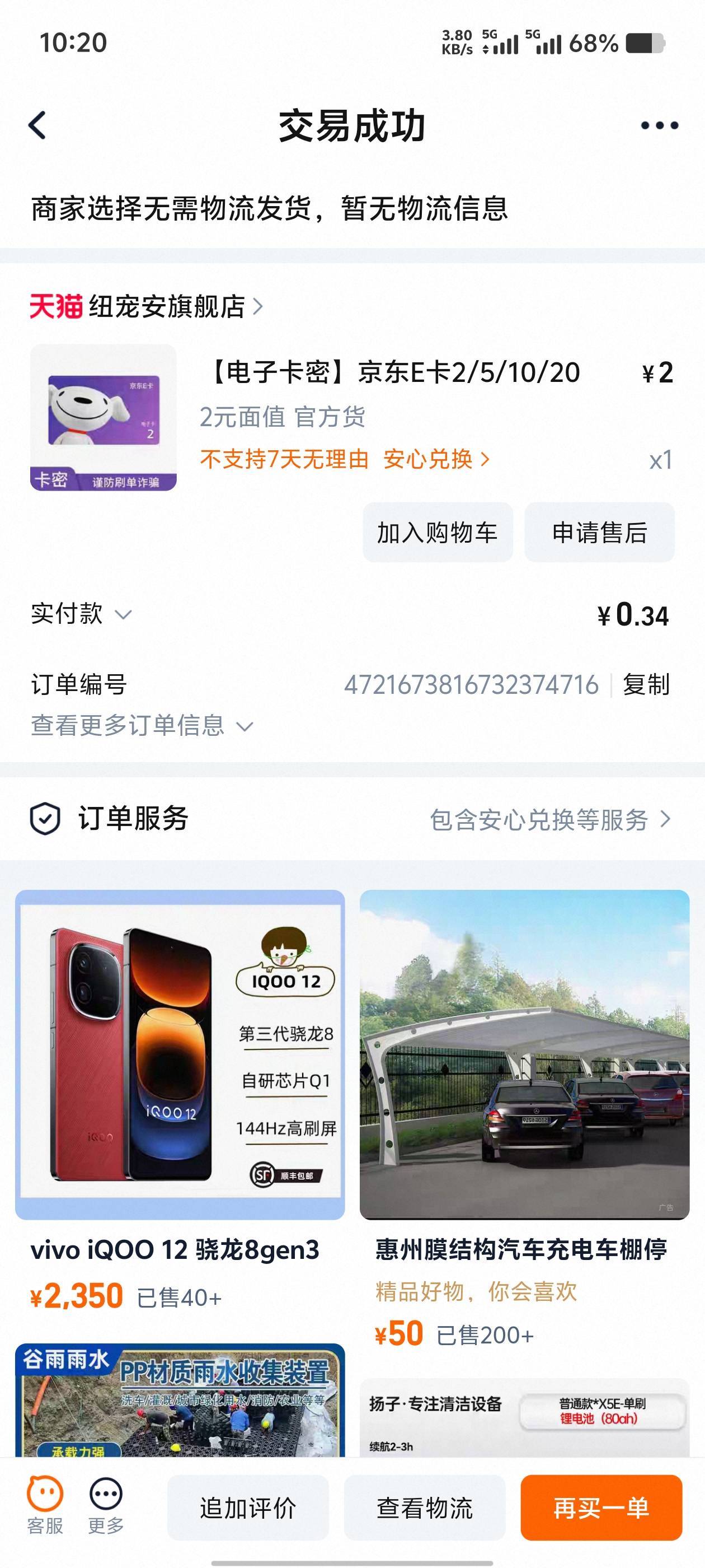 这三个线上怎么不抵扣啊，抖音，淘宝，都试了

34 / 作者:歲月558 / 