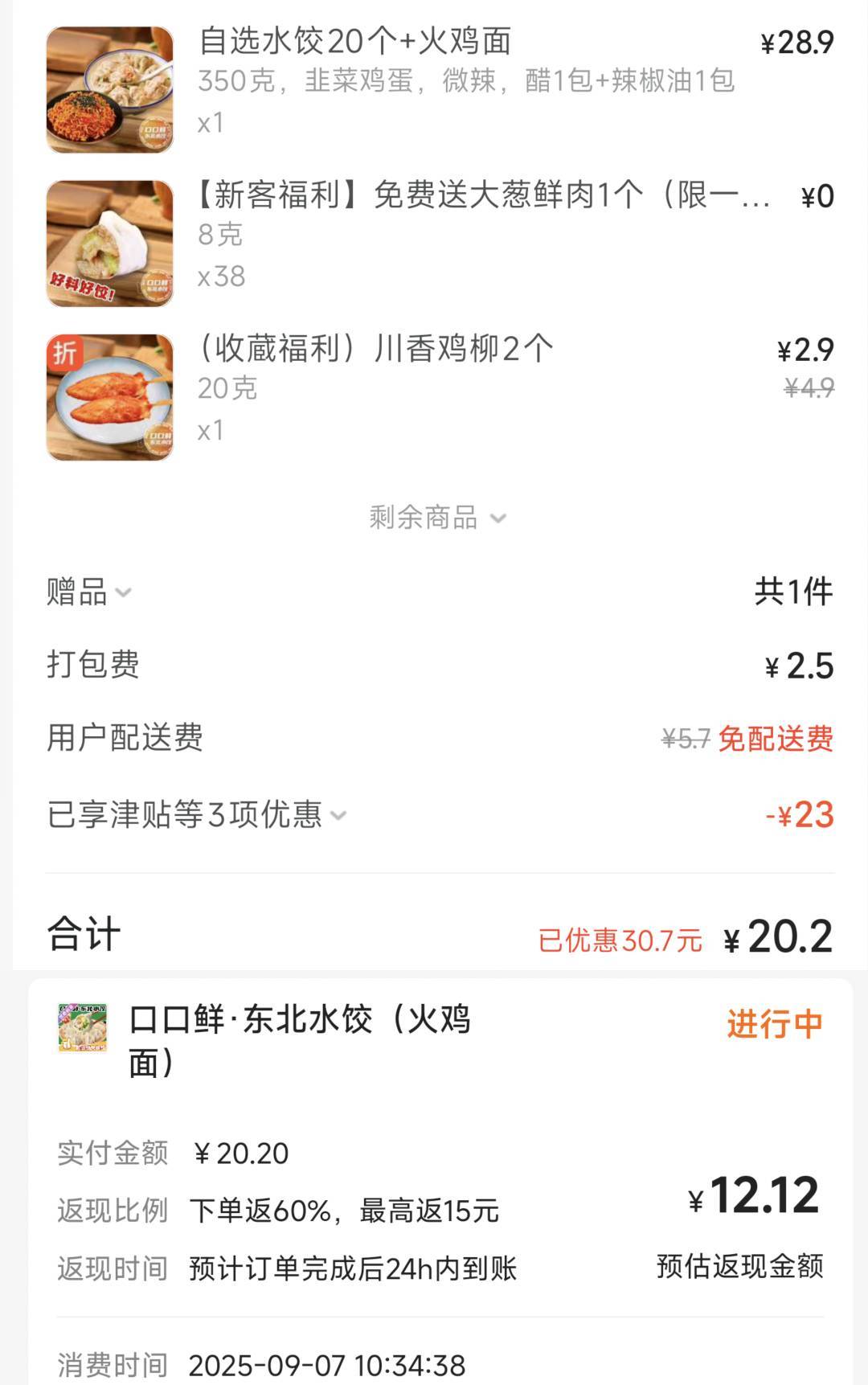 饿了就吃，8毛吃一个饭

70 / 作者:神抢单 / 