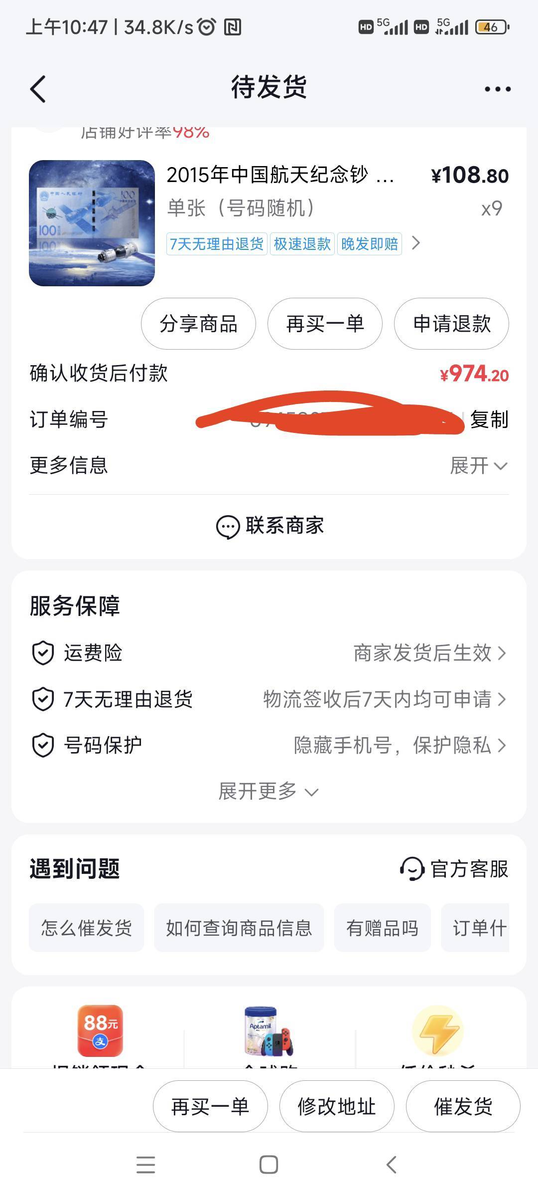 抖音月付买了9张，分了12期还

49 / 作者:随缘777 / 