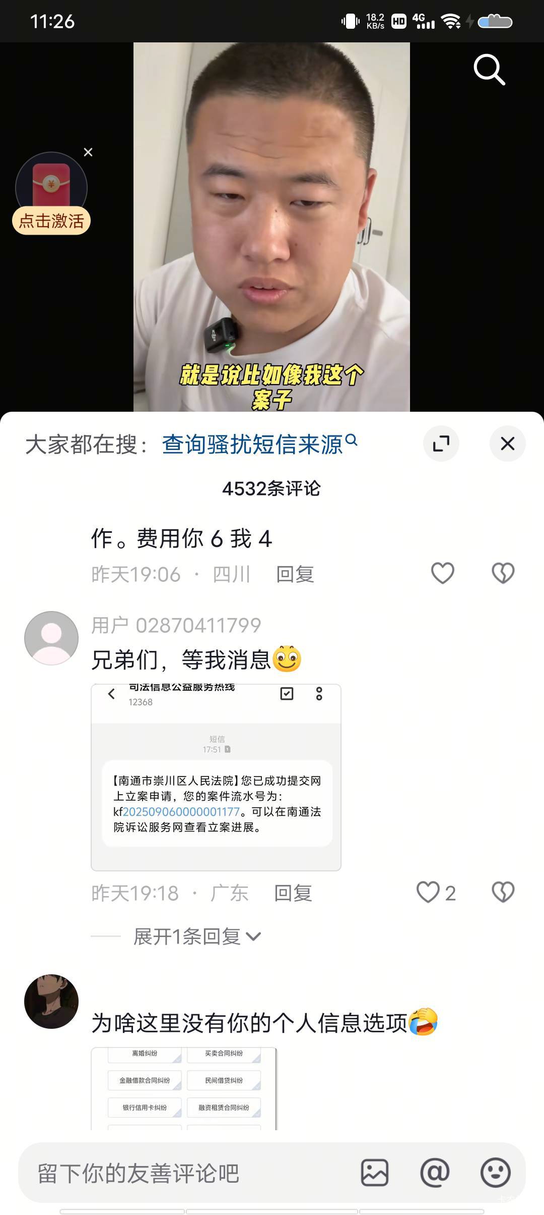 暴力催收和信数科这种群发短信骚扰恶意侮辱的固定证据然后线上法院起诉






5 / 作者:极速微：Mnkncr / 