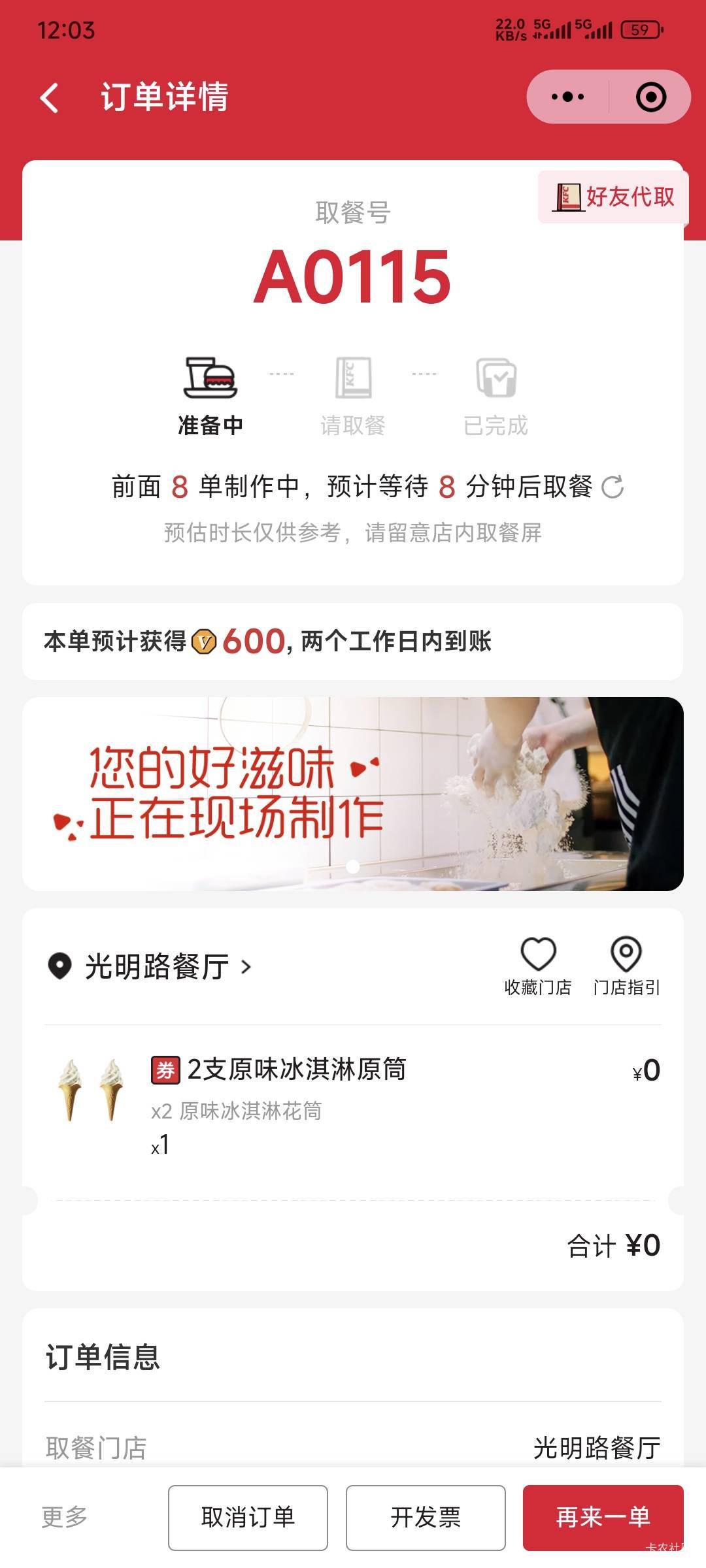kfc零元冰淇淋也是吃上了

50 / 作者:卡农豆包 / 