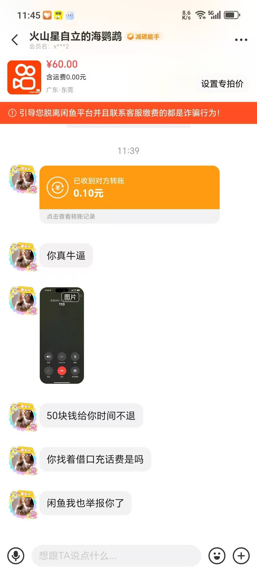 我朋友出了个快手激活找回，别人随便说两句，就想给别人退款。。。



100 / 作者:南靖 / 