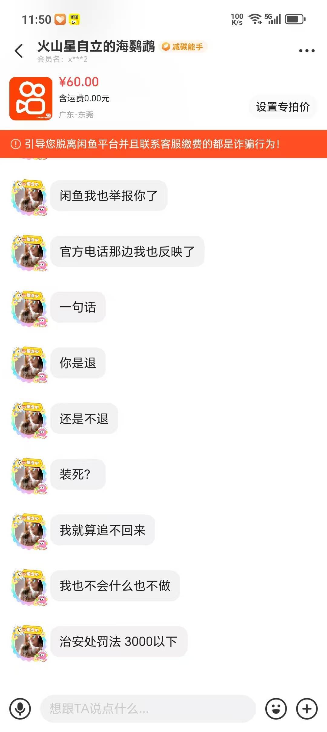 我朋友出了个快手激活找回，别人随便说两句，就想给别人退款。。。



99 / 作者:南靖 / 