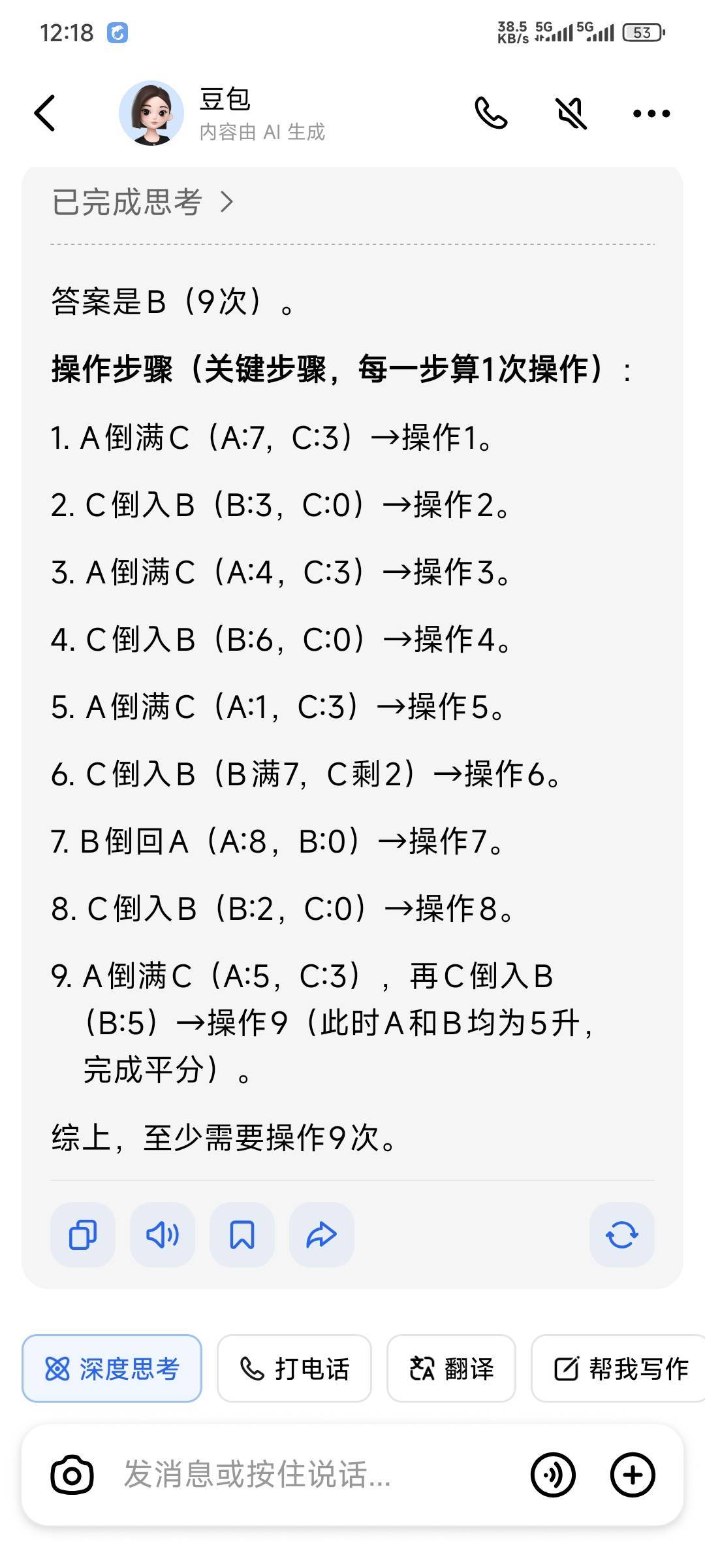 谁在质疑我豆包的答题能力？


33 / 作者:卡农豆包 / 