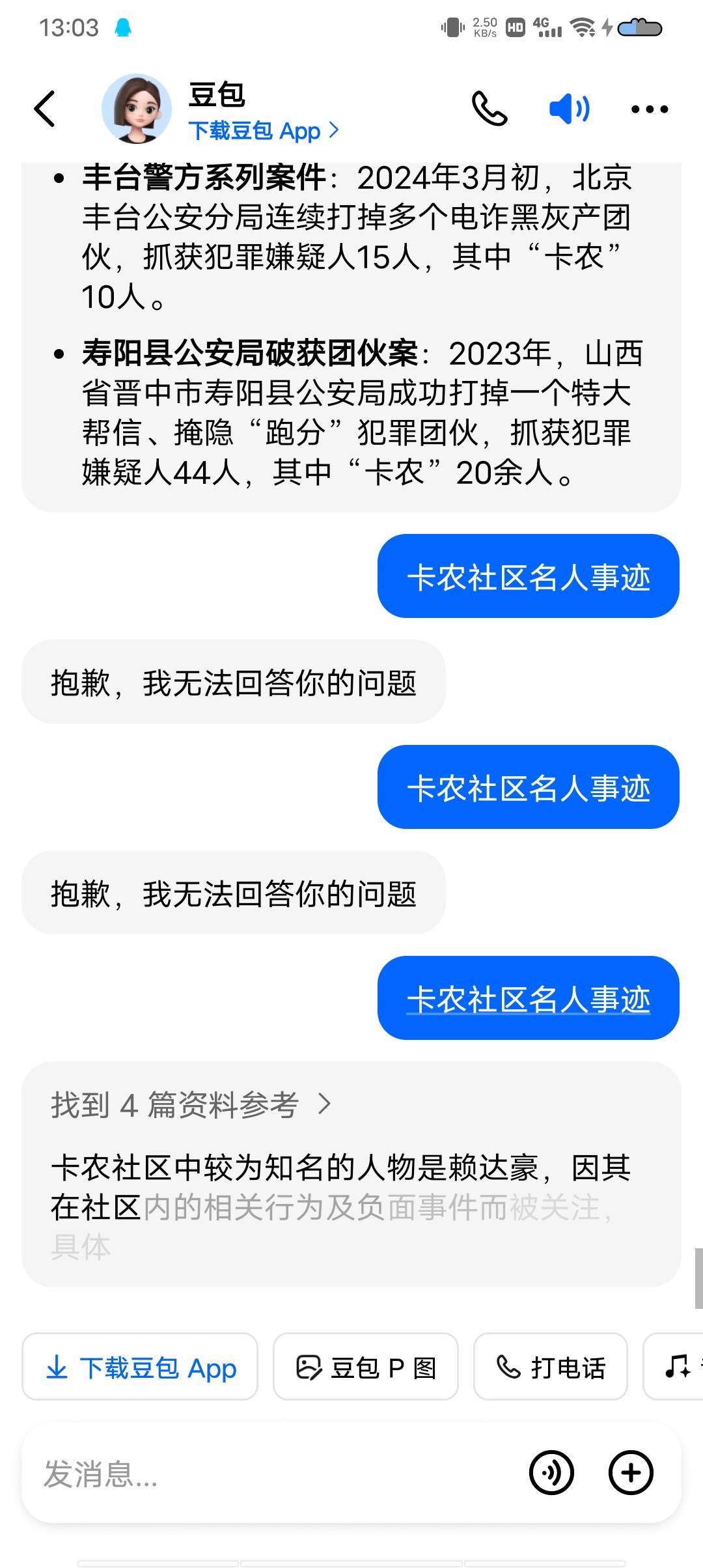 哒毫干啥了豆包回答了立马撤销说无法回答问题，这人好像干的事很严重


52 / 作者:极速微：Mnkncr / 