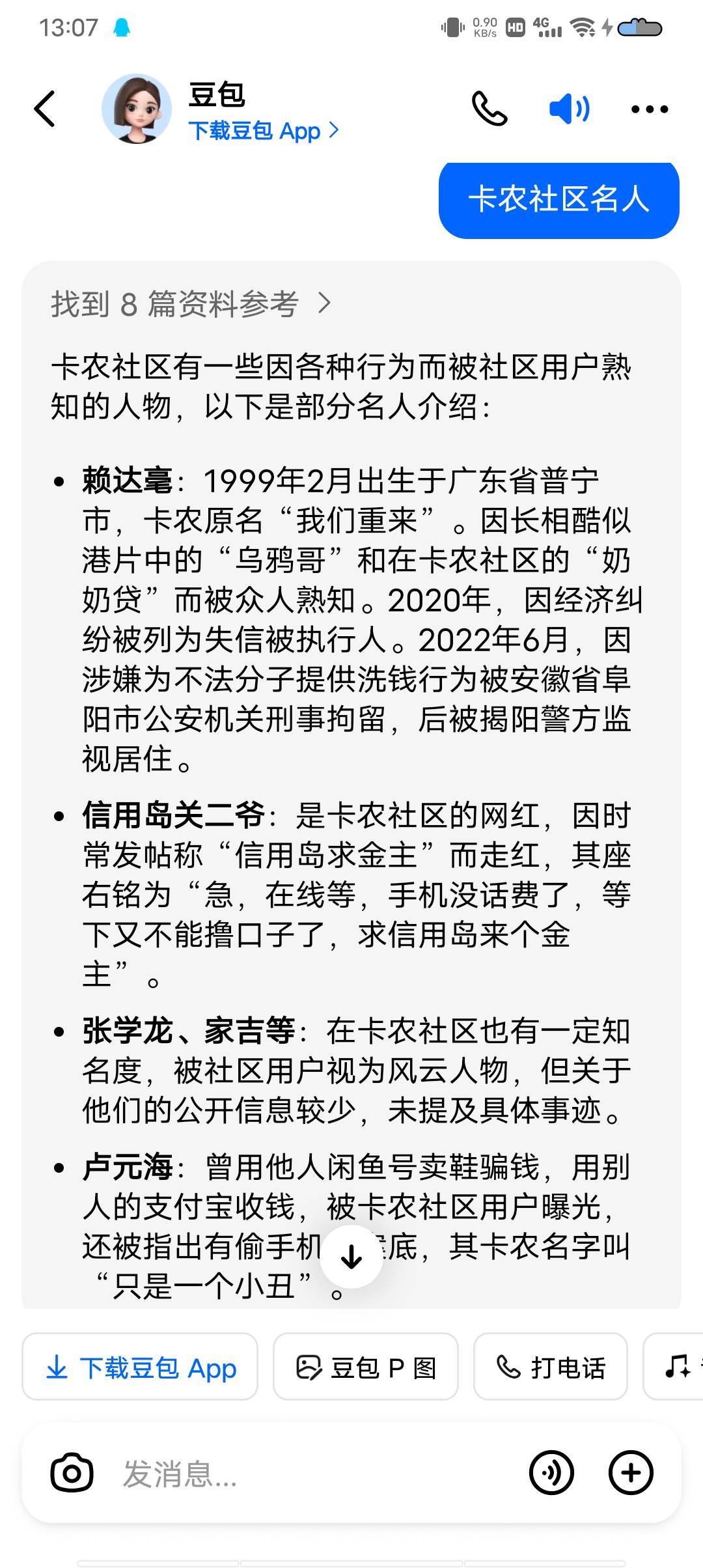 卡农名人更新了自从ai出来后大数据越来越不值钱了

10 / 作者:极速微：Mnkncr / 