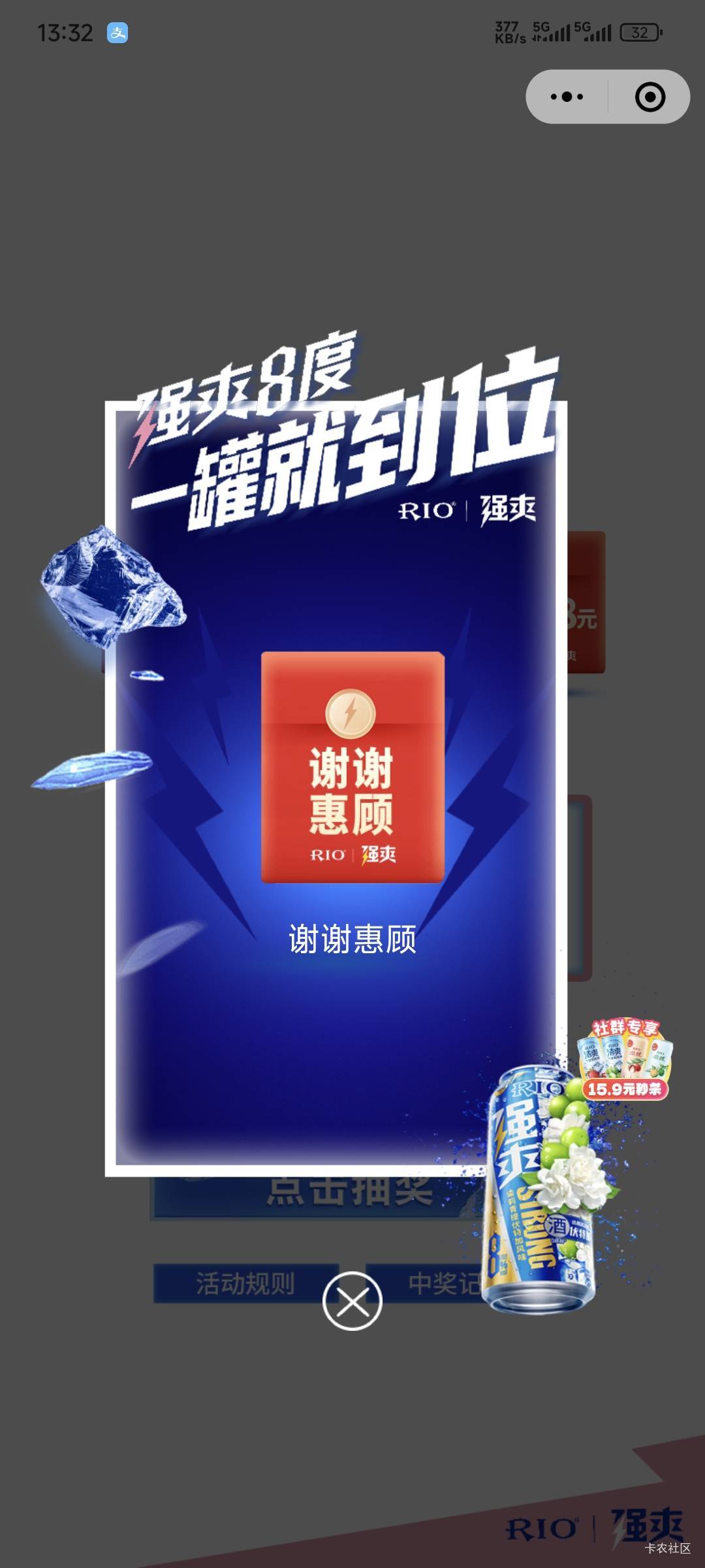瓶盖报水，RIO强爽，清爽，一微 2+润，从来没扫过的微大概率中0.88+2.88，自己找码商88 / 作者:卡农豆包 / 