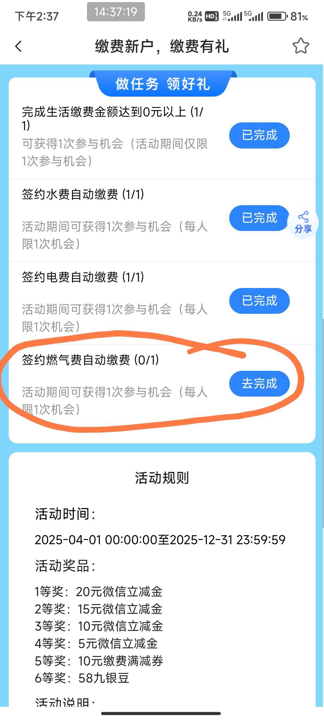 九江开通燃气自动缴费为啥不能抽奖？


79 / 作者:开弓没有回头箭 / 
